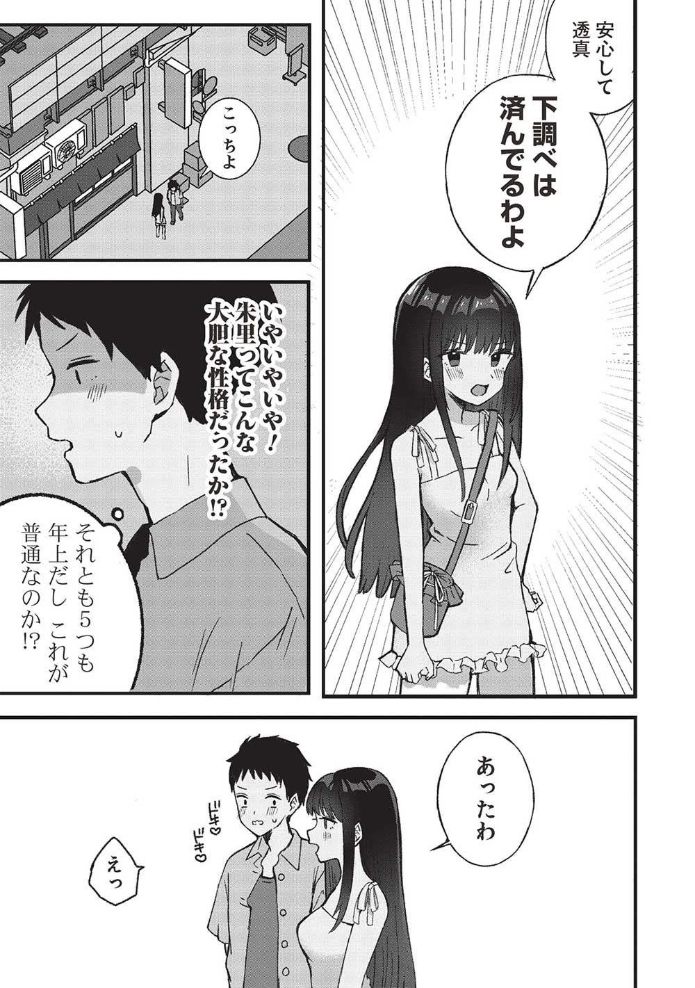 Motokano Sensei wa, Choppiri Ecchi na Katei Houmon de Kimi to no Ai wo Hagukumitai. Chap 3.1 - Next Chap 4.1