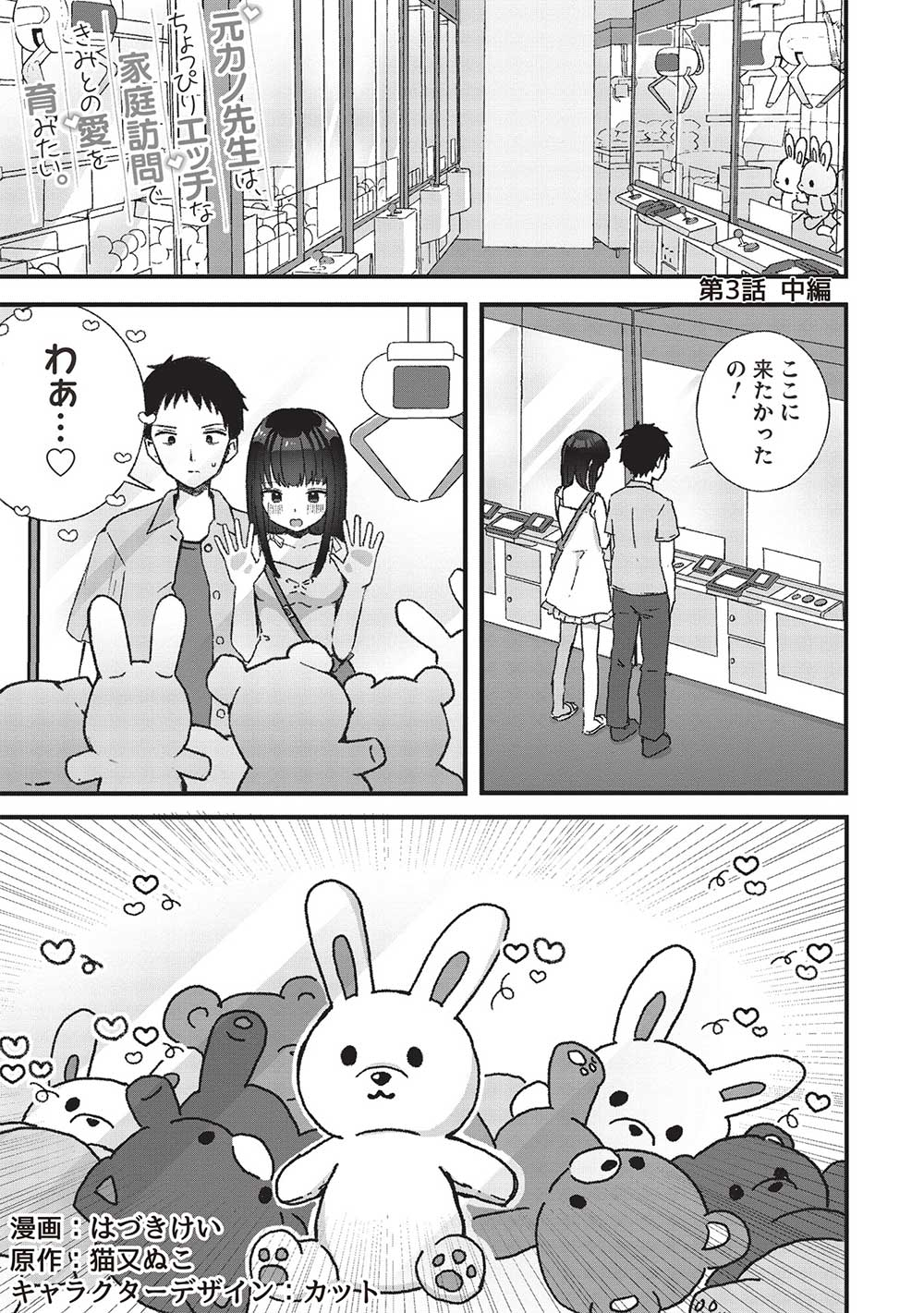 Motokano Sensei wa, Choppiri Ecchi na Katei Houmon de Kimi to no Ai wo Hagukumitai. Chap 3.2 - Next Chap 4.2