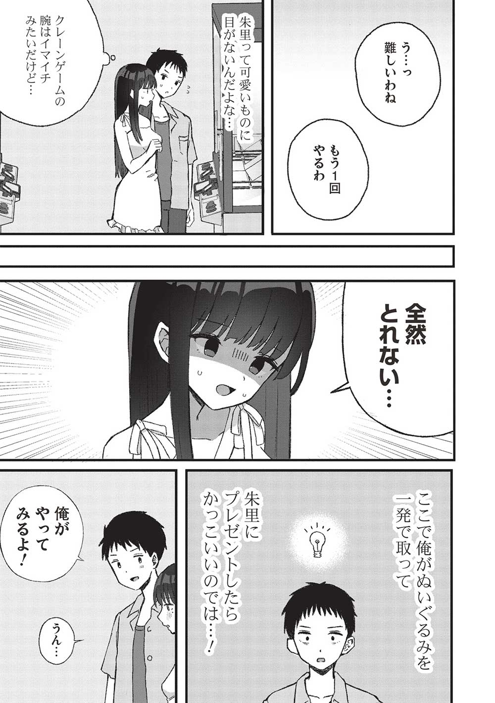 Motokano Sensei wa, Choppiri Ecchi na Katei Houmon de Kimi to no Ai wo Hagukumitai. Chap 3.2 - Next Chap 4.2