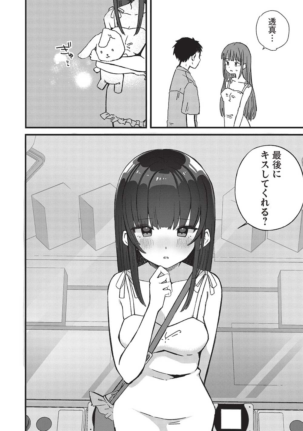 Motokano Sensei wa, Choppiri Ecchi na Katei Houmon de Kimi to no Ai wo Hagukumitai. Chap 3.2 - Next Chap 4.2
