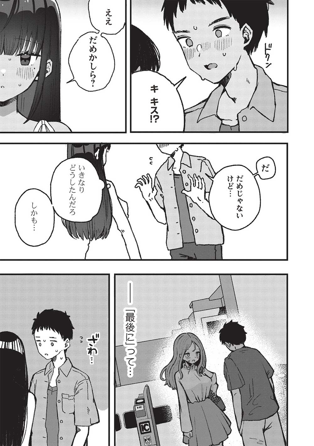 Motokano Sensei wa, Choppiri Ecchi na Katei Houmon de Kimi to no Ai wo Hagukumitai. Chap 3.2 - Next Chap 4.2