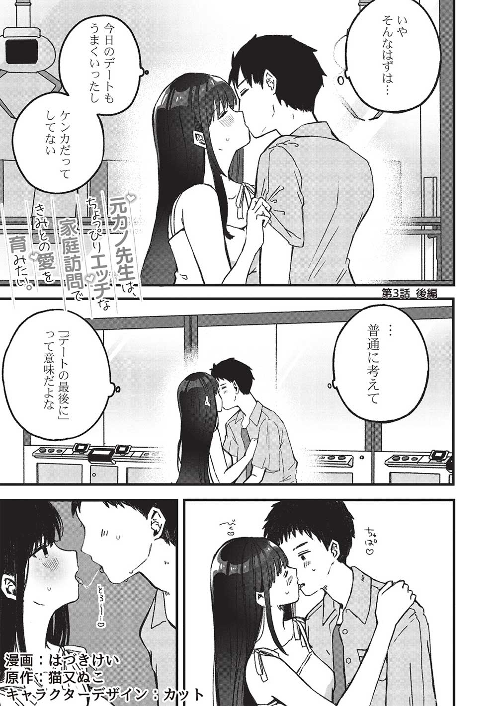 Motokano Sensei wa, Choppiri Ecchi na Katei Houmon de Kimi to no Ai wo Hagukumitai. Chap 3.3 - Next Chap 4.3