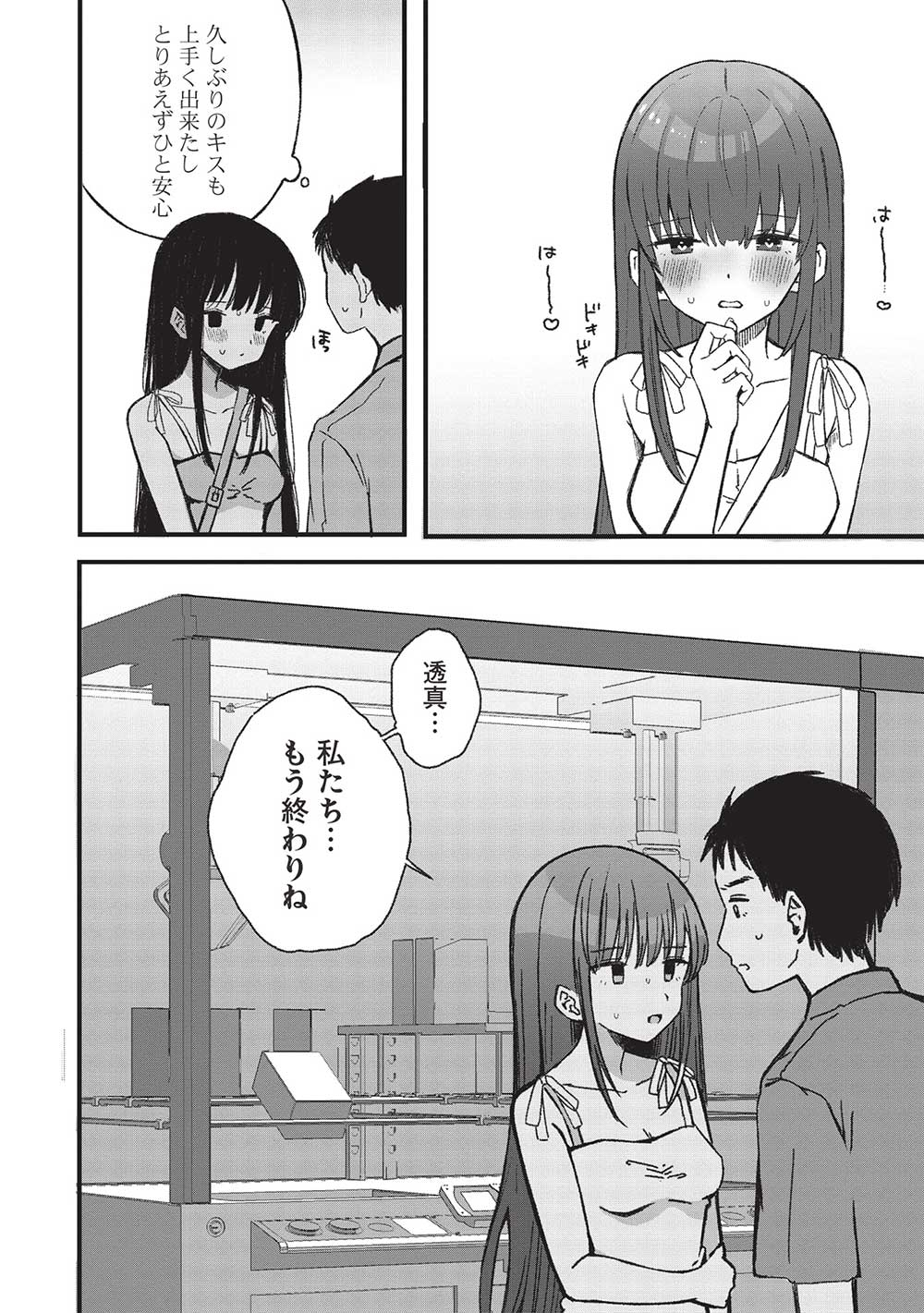Motokano Sensei wa, Choppiri Ecchi na Katei Houmon de Kimi to no Ai wo Hagukumitai. Chap 3.3 - Next Chap 4.3