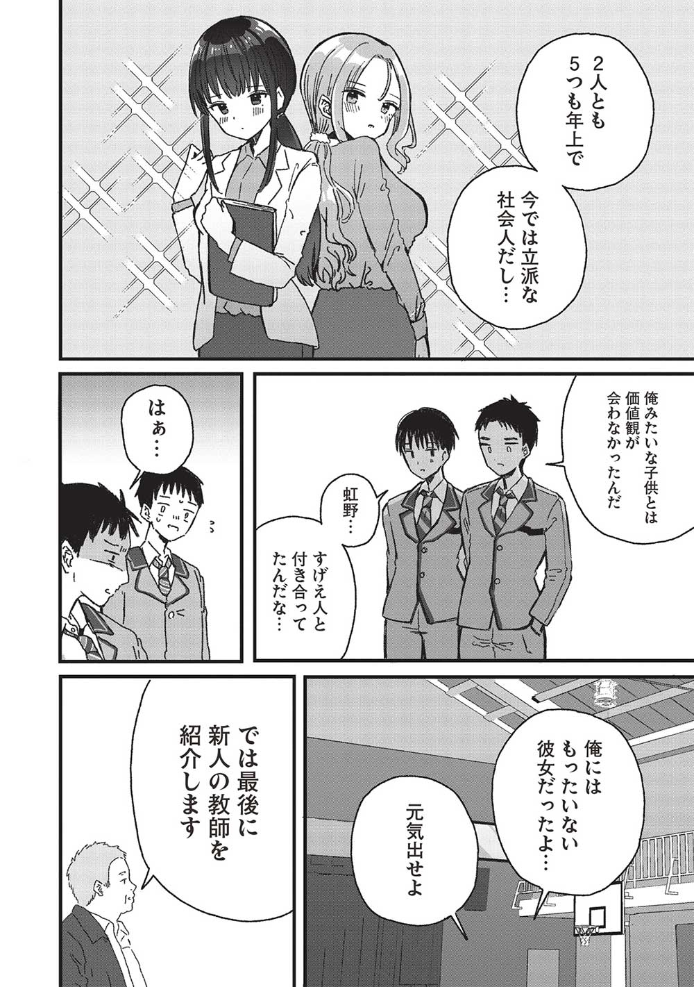 Motokano Sensei wa, Choppiri Ecchi na Katei Houmon de Kimi to no Ai wo Hagukumitai. Chap 3.3 - Next Chap 4.3