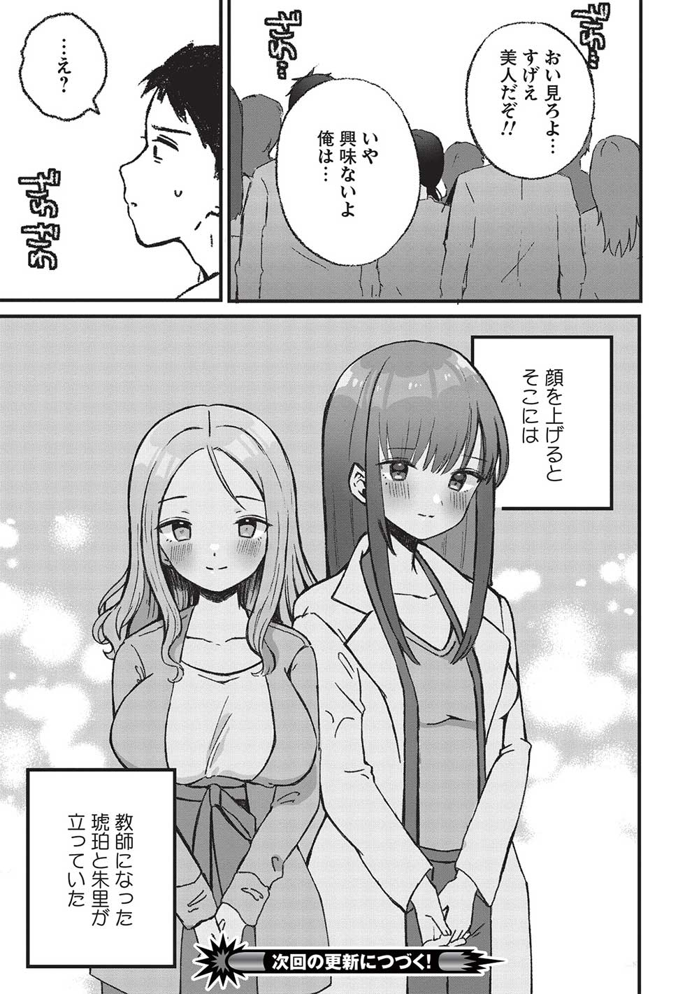 Motokano Sensei wa, Choppiri Ecchi na Katei Houmon de Kimi to no Ai wo Hagukumitai. Chap 3.3 - Next Chap 4.3