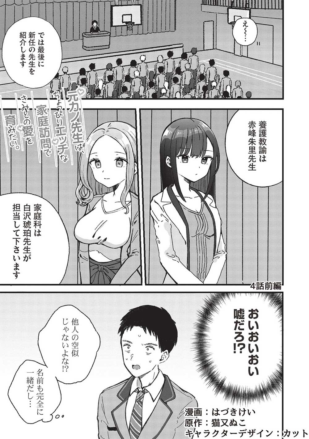 Motokano Sensei wa, Choppiri Ecchi na Katei Houmon de Kimi to no Ai wo Hagukumitai. Chap 4.1 - Next Chap 5.1