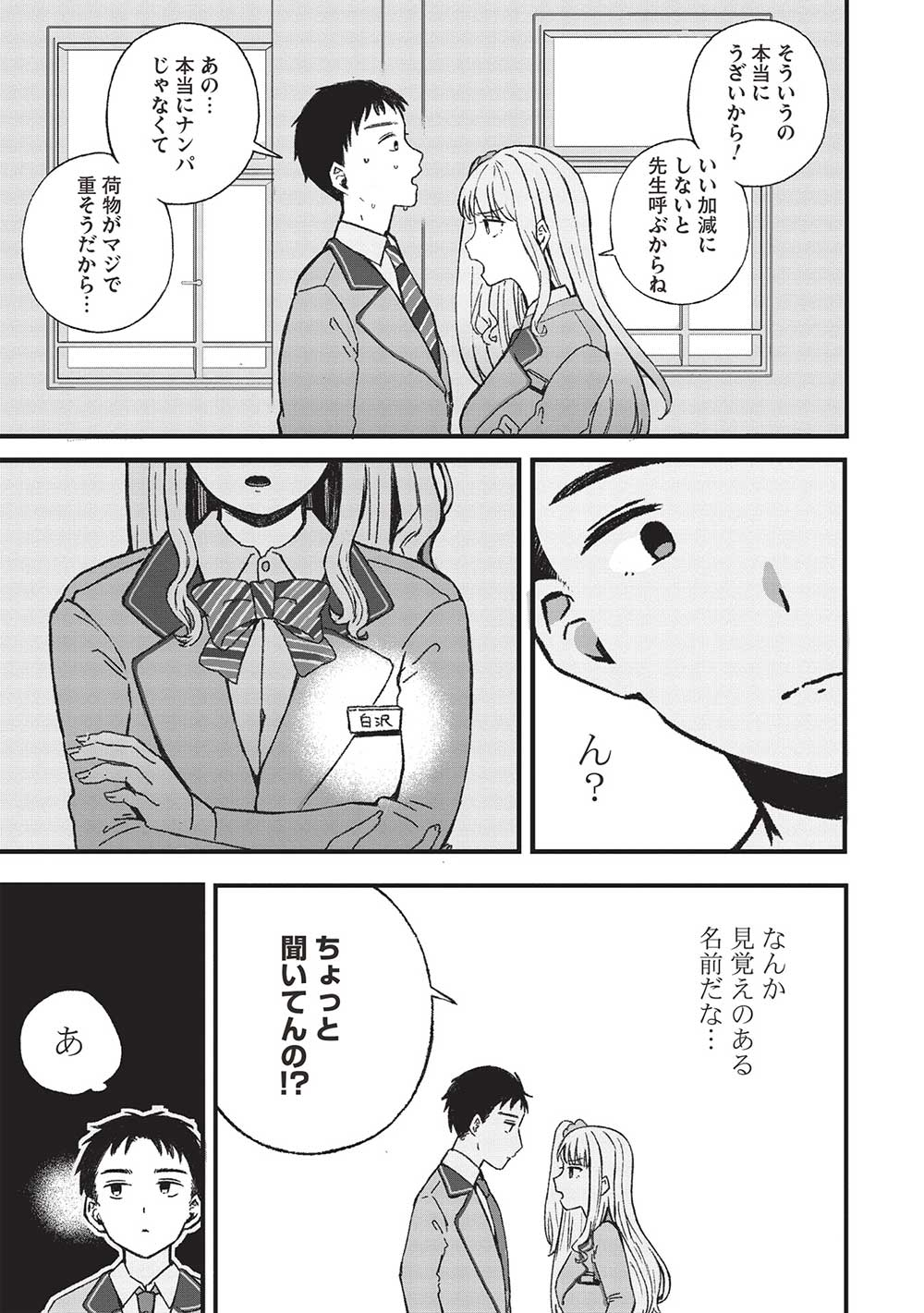 Motokano Sensei wa, Choppiri Ecchi na Katei Houmon de Kimi to no Ai wo Hagukumitai. Chap 4.1 - Next Chap 5.1