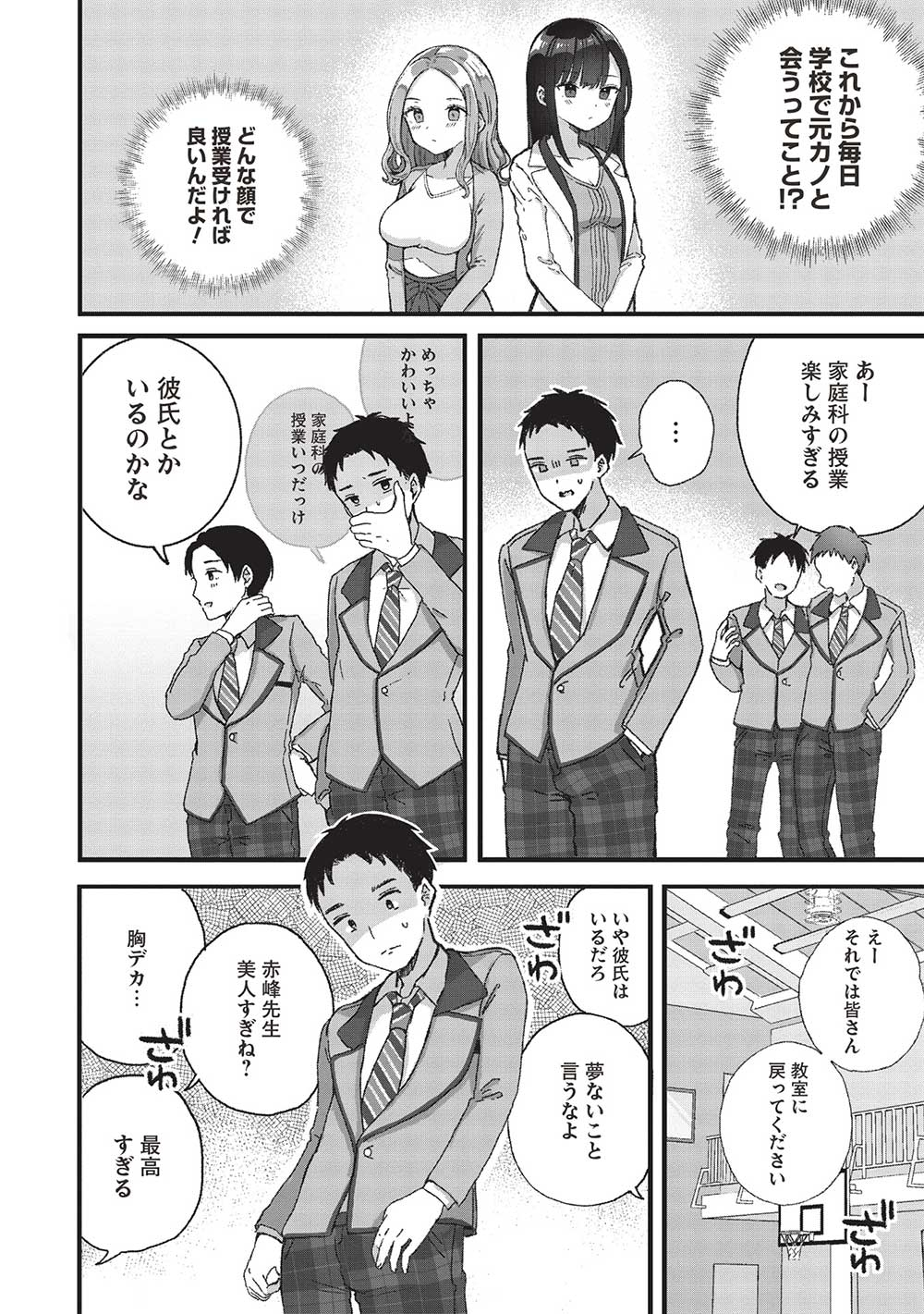 Motokano Sensei wa, Choppiri Ecchi na Katei Houmon de Kimi to no Ai wo Hagukumitai. Chap 4.1 - Next Chap 5.1