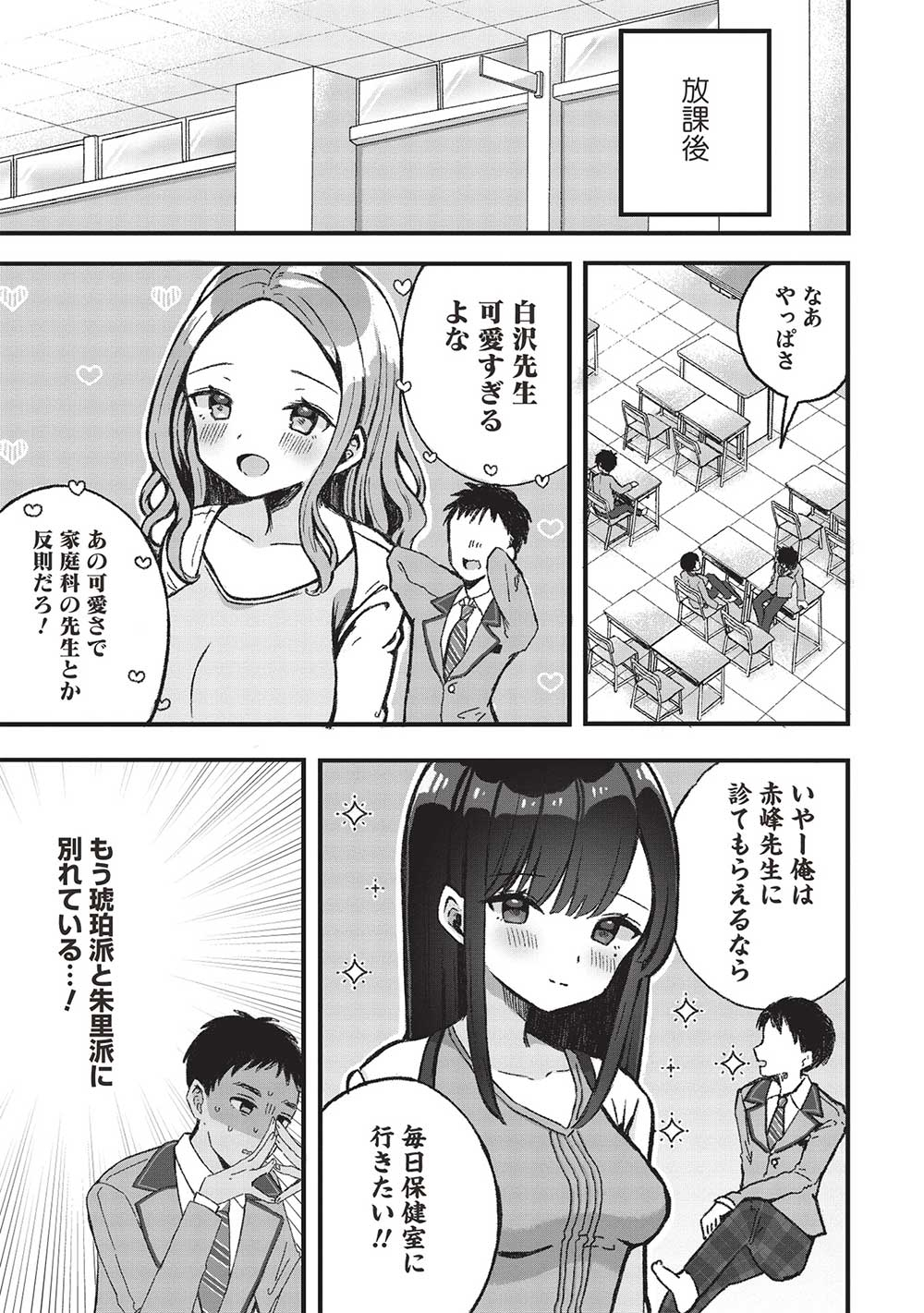 Motokano Sensei wa, Choppiri Ecchi na Katei Houmon de Kimi to no Ai wo Hagukumitai. Chap 4.1 - Next Chap 5.1