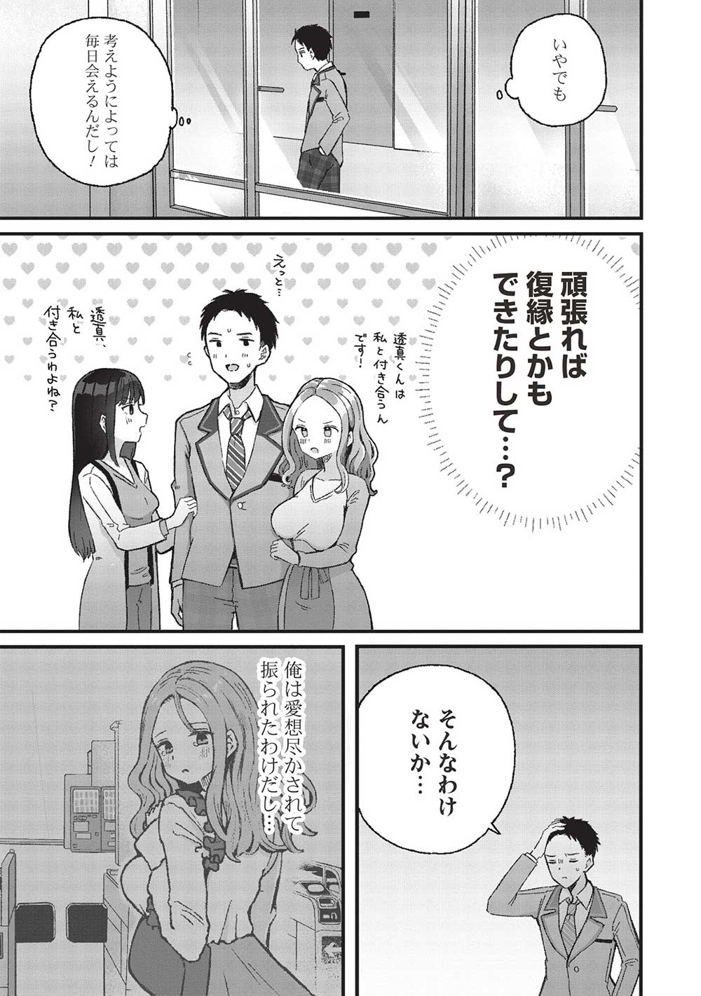 Motokano Sensei wa, Choppiri Ecchi na Katei Houmon de Kimi to no Ai wo Hagukumitai. Chap 4.1 - Next Chap 5.1