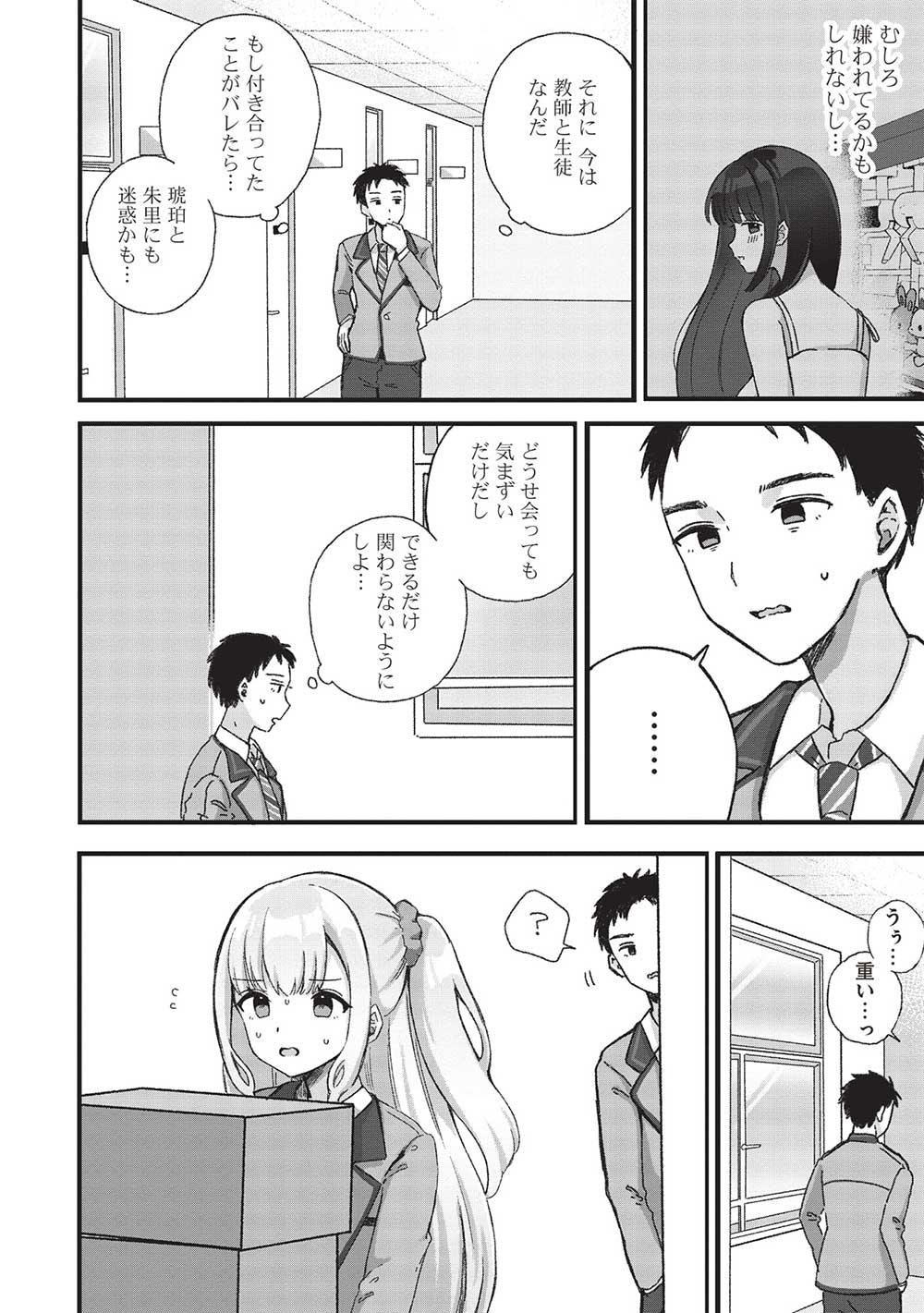 Motokano Sensei wa, Choppiri Ecchi na Katei Houmon de Kimi to no Ai wo Hagukumitai. Chap 4.1 - Next Chap 5.1