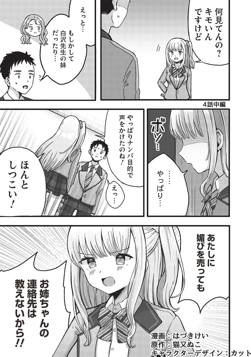 Motokano Sensei wa, Choppiri Ecchi na Katei Houmon de Kimi to no Ai wo Hagukumitai. Chap 4.2 - Next Chap 5.2