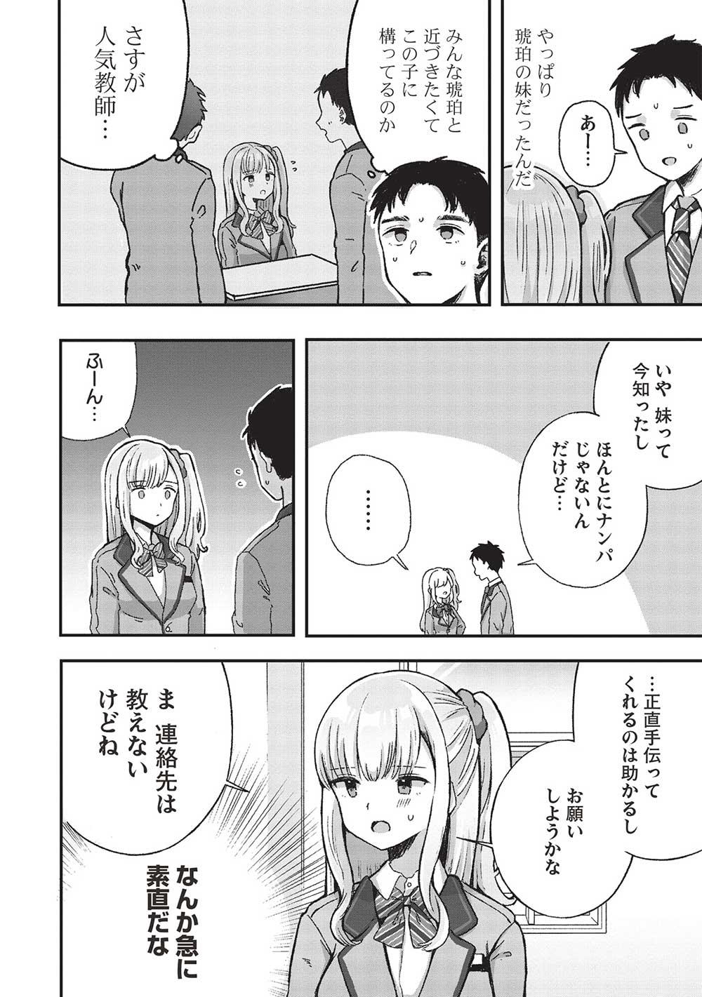 Motokano Sensei wa, Choppiri Ecchi na Katei Houmon de Kimi to no Ai wo Hagukumitai. Chap 4.2 - Next Chap 5.2