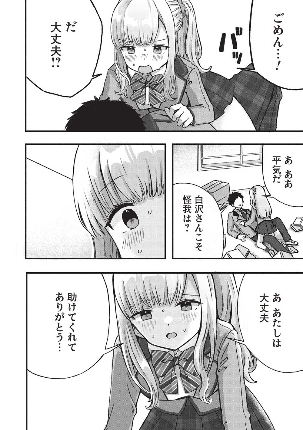 Motokano Sensei wa, Choppiri Ecchi na Katei Houmon de Kimi to no Ai wo Hagukumitai. Chap 4.2 - Next Chap 5.2