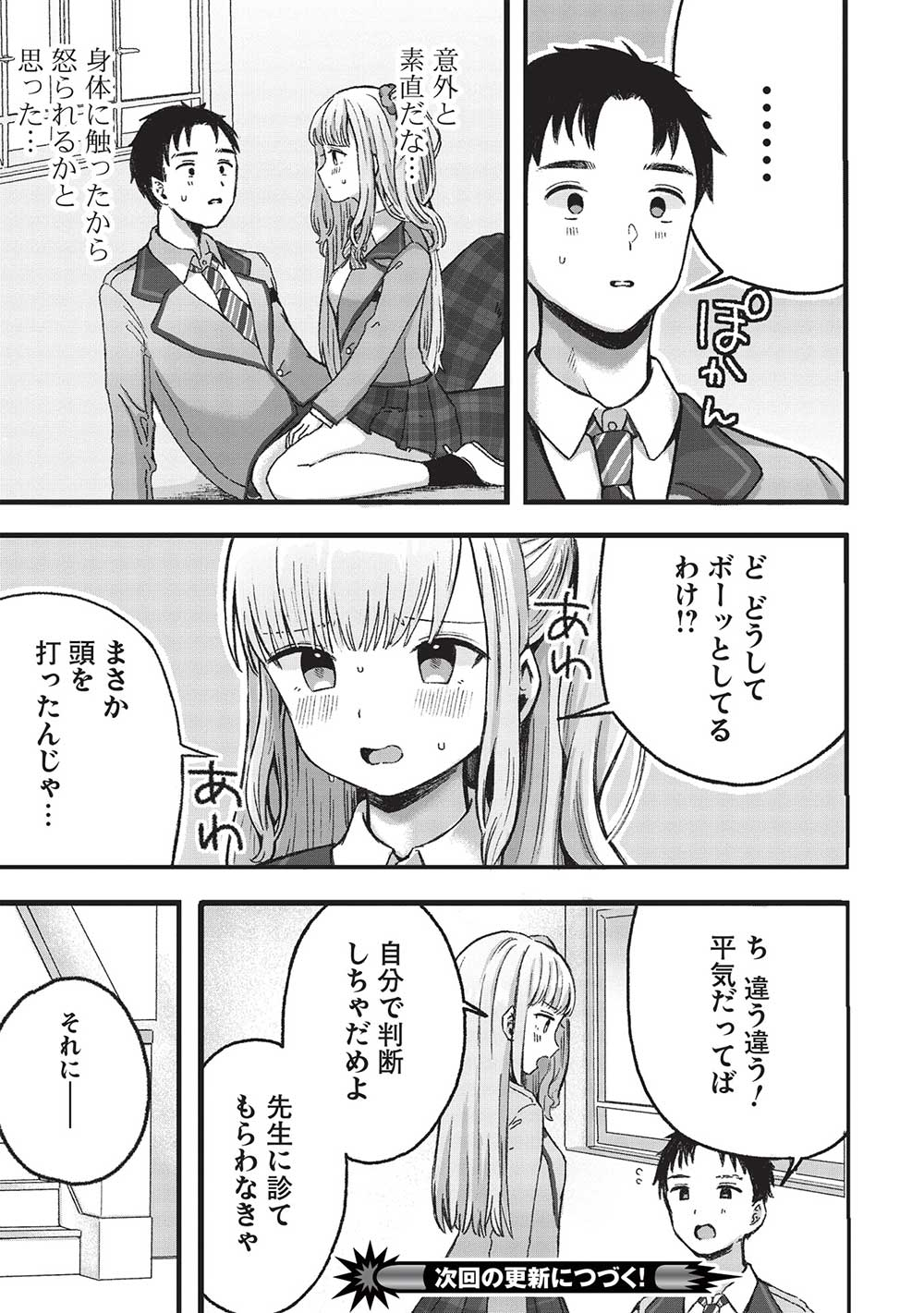 Motokano Sensei wa, Choppiri Ecchi na Katei Houmon de Kimi to no Ai wo Hagukumitai. Chap 4.2 - Next Chap 5.2