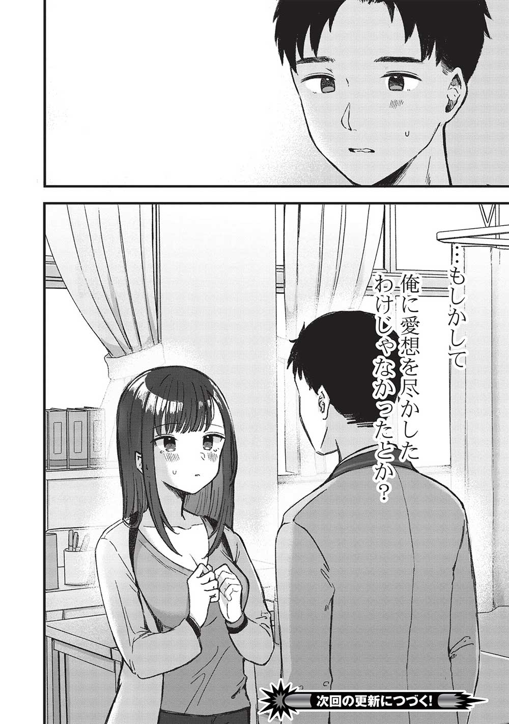 Motokano Sensei wa, Choppiri Ecchi na Katei Houmon de Kimi to no Ai wo Hagukumitai. Chap 4.3 - Next Chap 5.3