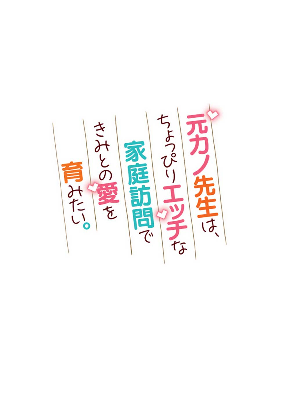Motokano Sensei wa, Choppiri Ecchi na Katei Houmon de Kimi to no Ai wo Hagukumitai. Chap 4.3 - Next Chap 5.3