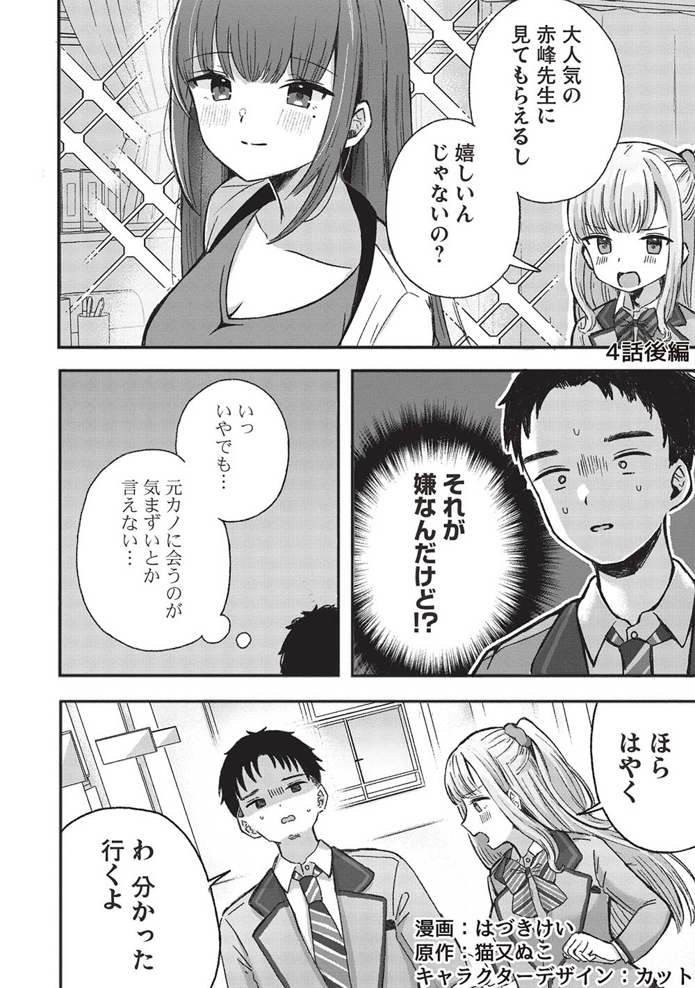 Motokano Sensei wa, Choppiri Ecchi na Katei Houmon de Kimi to no Ai wo Hagukumitai. Chap 4.3 - Next Chap 5.3