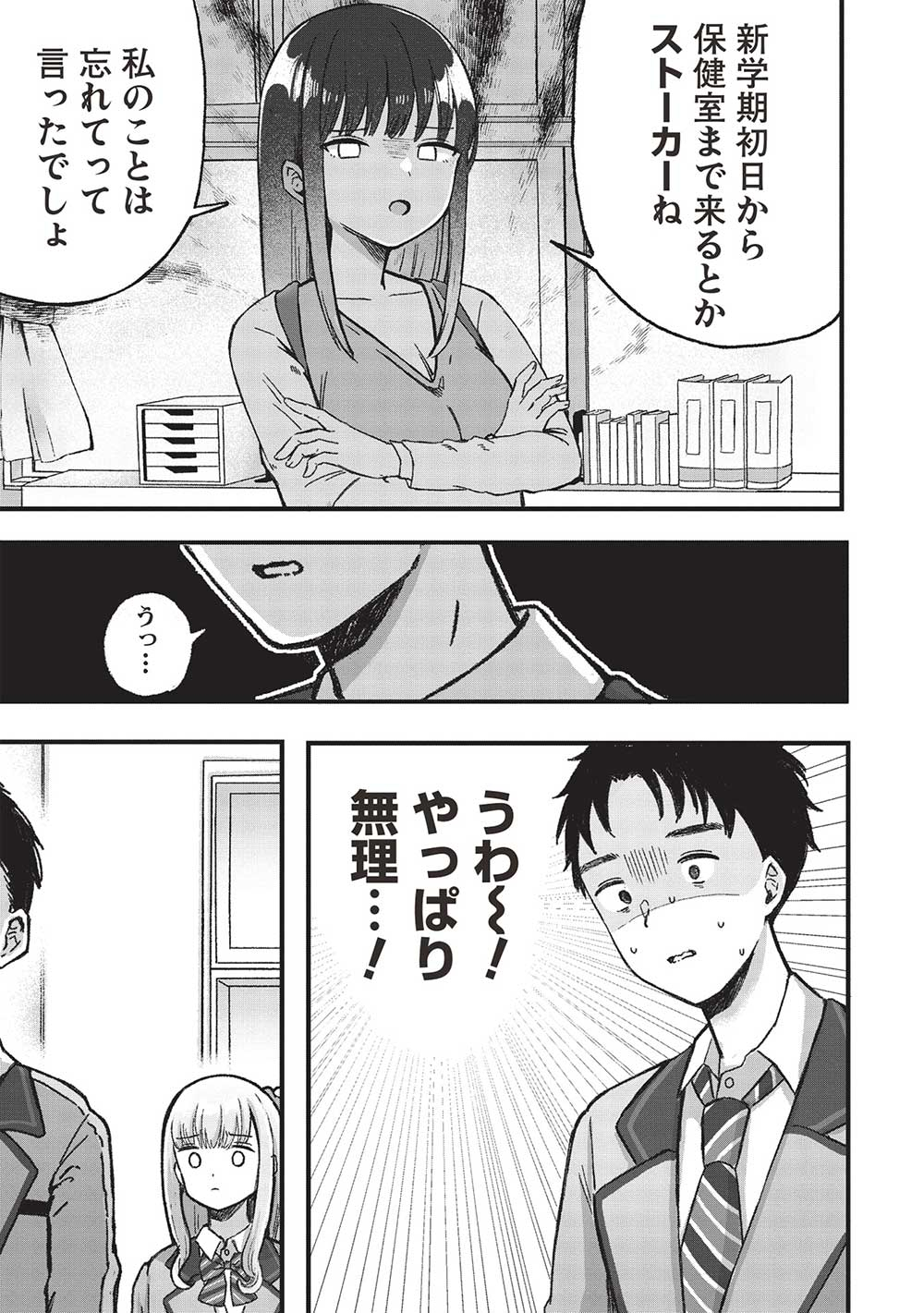 Motokano Sensei wa, Choppiri Ecchi na Katei Houmon de Kimi to no Ai wo Hagukumitai. Chap 4.3 - Next Chap 5.3