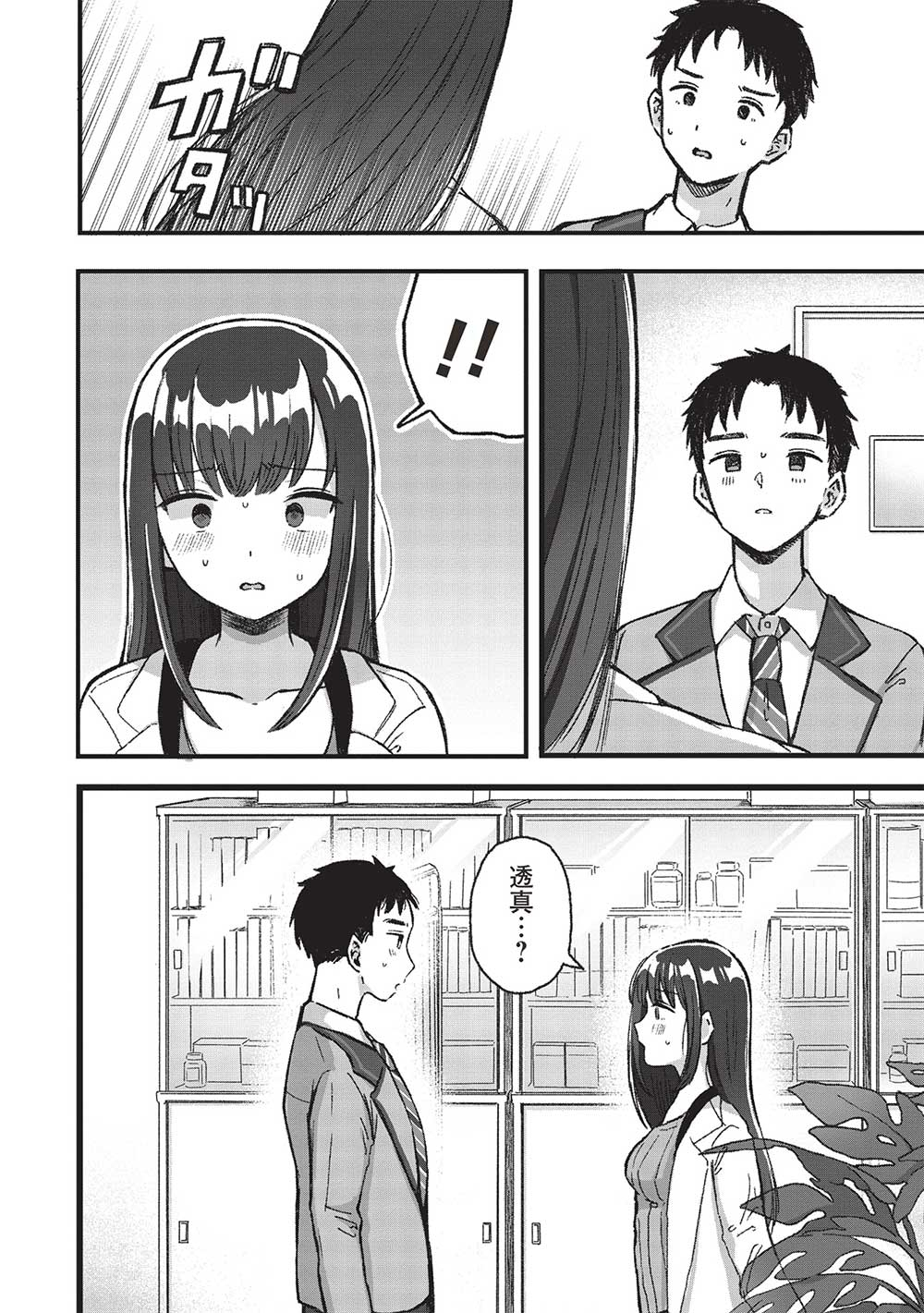 Motokano Sensei wa, Choppiri Ecchi na Katei Houmon de Kimi to no Ai wo Hagukumitai. Chap 4.3 - Next Chap 5.3