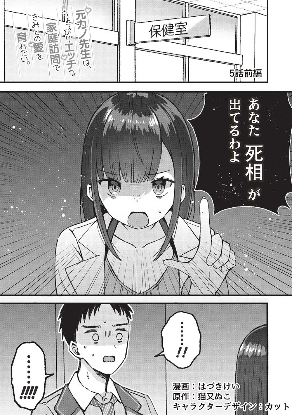 Motokano Sensei wa, Choppiri Ecchi na Katei Houmon de Kimi to no Ai wo Hagukumitai. Chap 5.1 - Next Chap 6.1