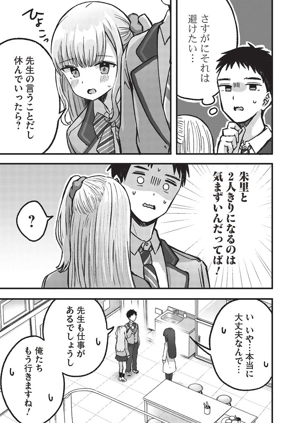 Motokano Sensei wa, Choppiri Ecchi na Katei Houmon de Kimi to no Ai wo Hagukumitai. Chap 5.1 - Next Chap 6.1