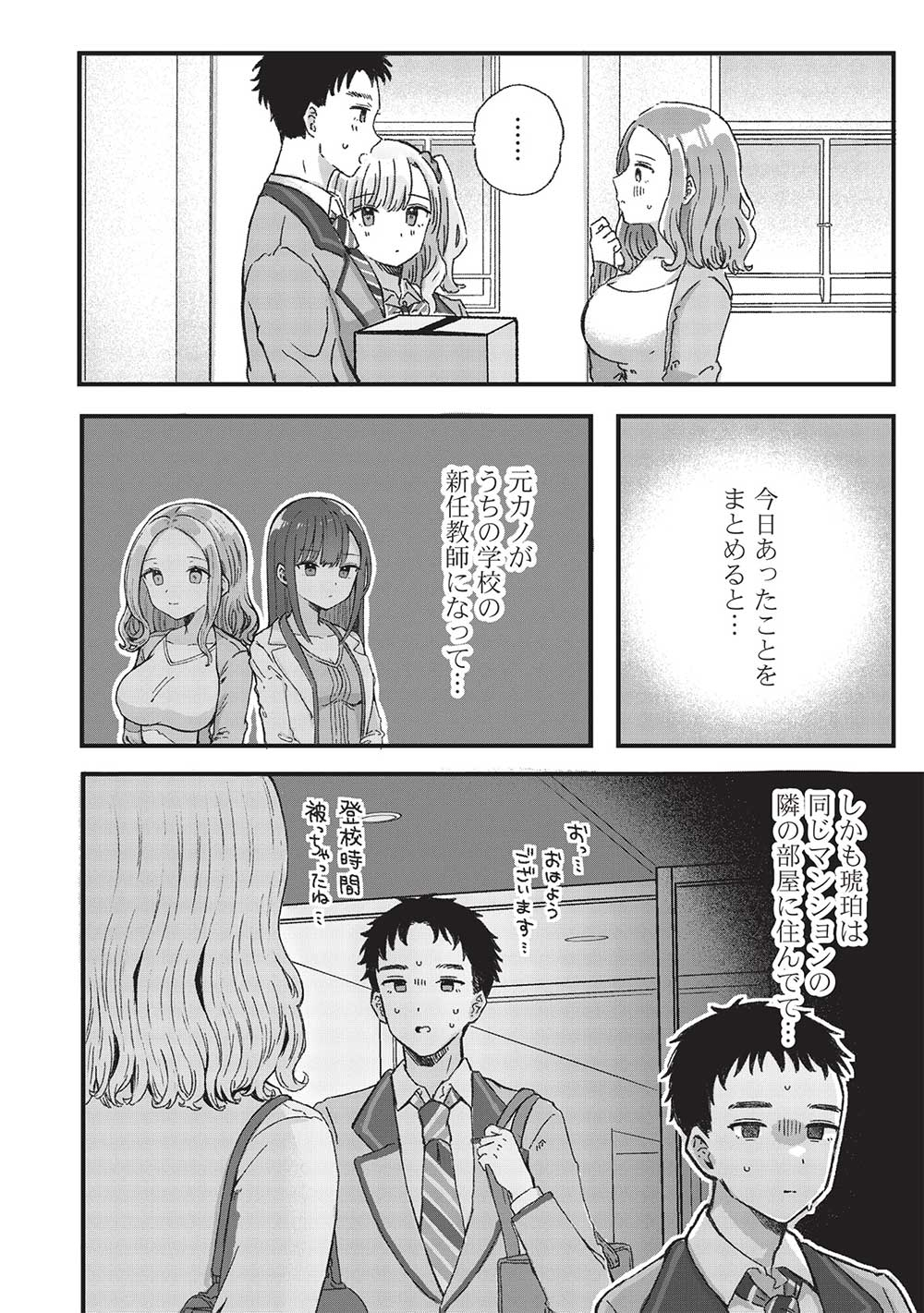 Motokano Sensei wa, Choppiri Ecchi na Katei Houmon de Kimi to no Ai wo Hagukumitai. Chap 5.2 - Next Chap 6.2