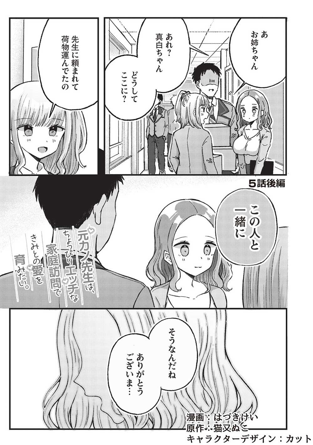 Motokano Sensei wa, Choppiri Ecchi na Katei Houmon de Kimi to no Ai wo Hagukumitai. Chap 5.2 - Next Chap 6.2
