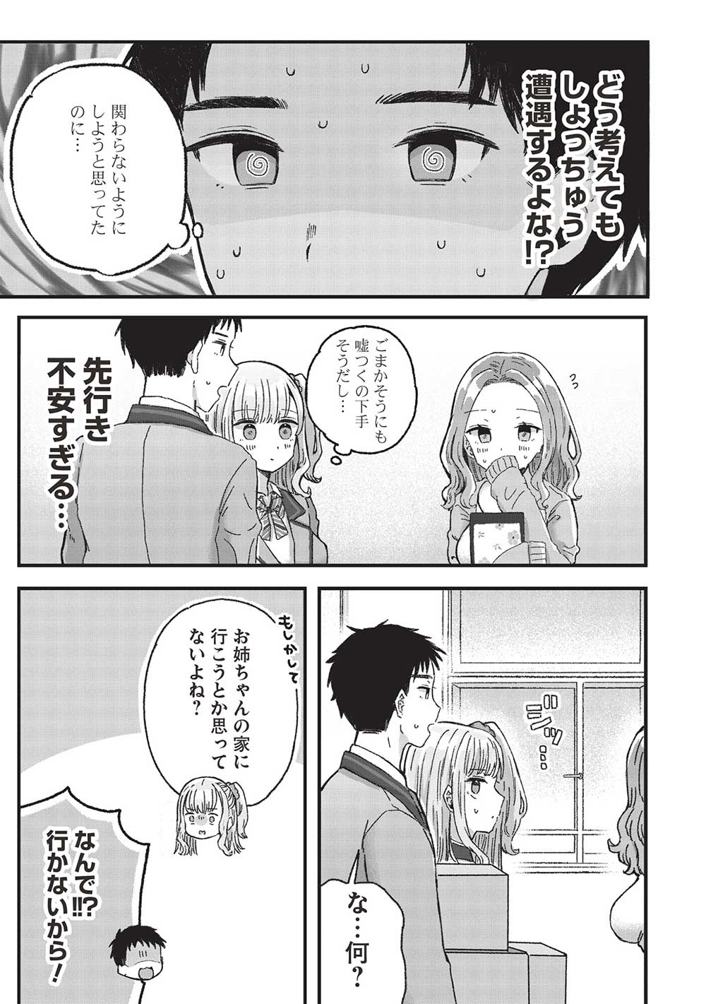 Motokano Sensei wa, Choppiri Ecchi na Katei Houmon de Kimi to no Ai wo Hagukumitai. Chap 5.2 - Next Chap 6.2