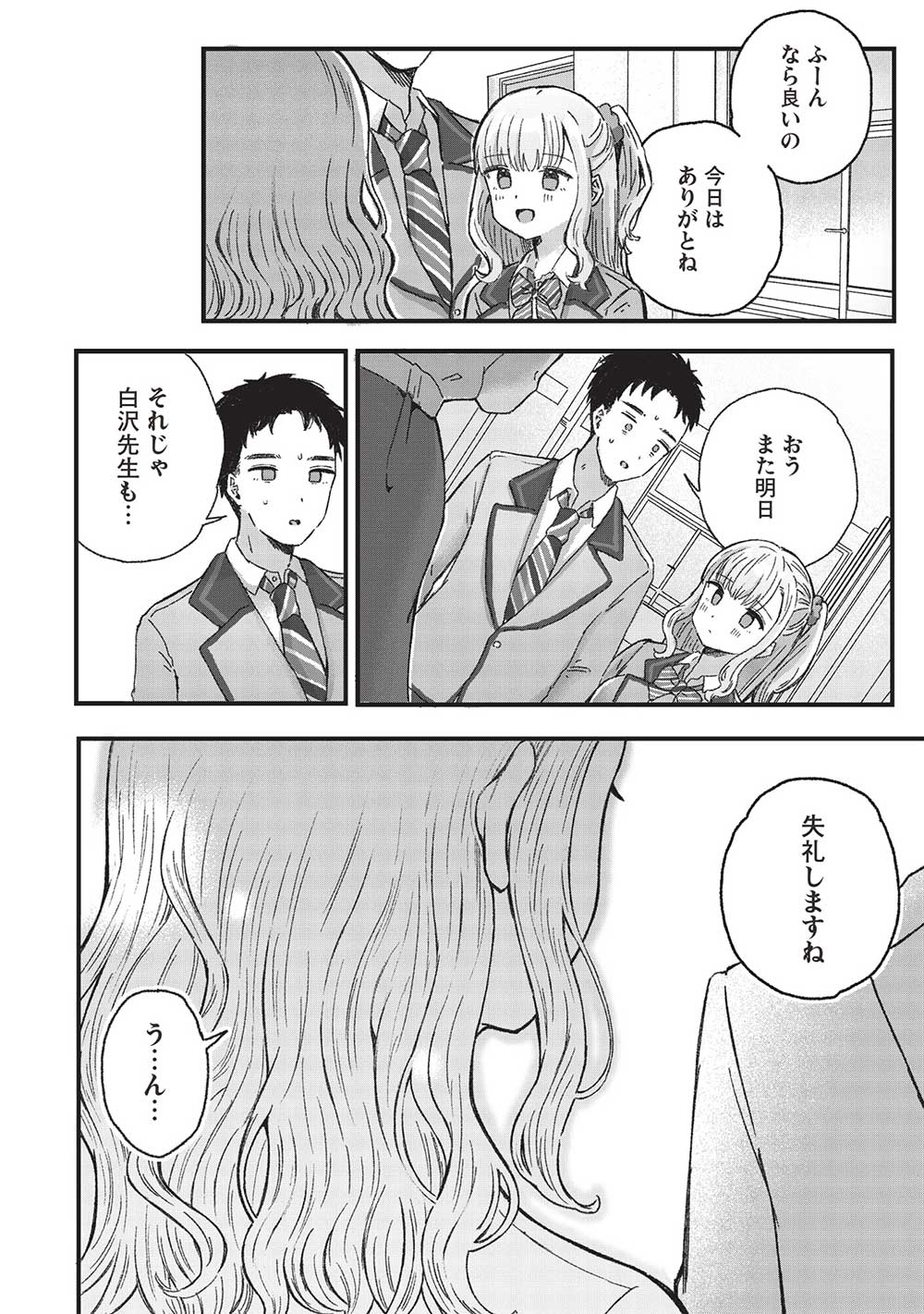 Motokano Sensei wa, Choppiri Ecchi na Katei Houmon de Kimi to no Ai wo Hagukumitai. Chap 5.2 - Next Chap 6.2