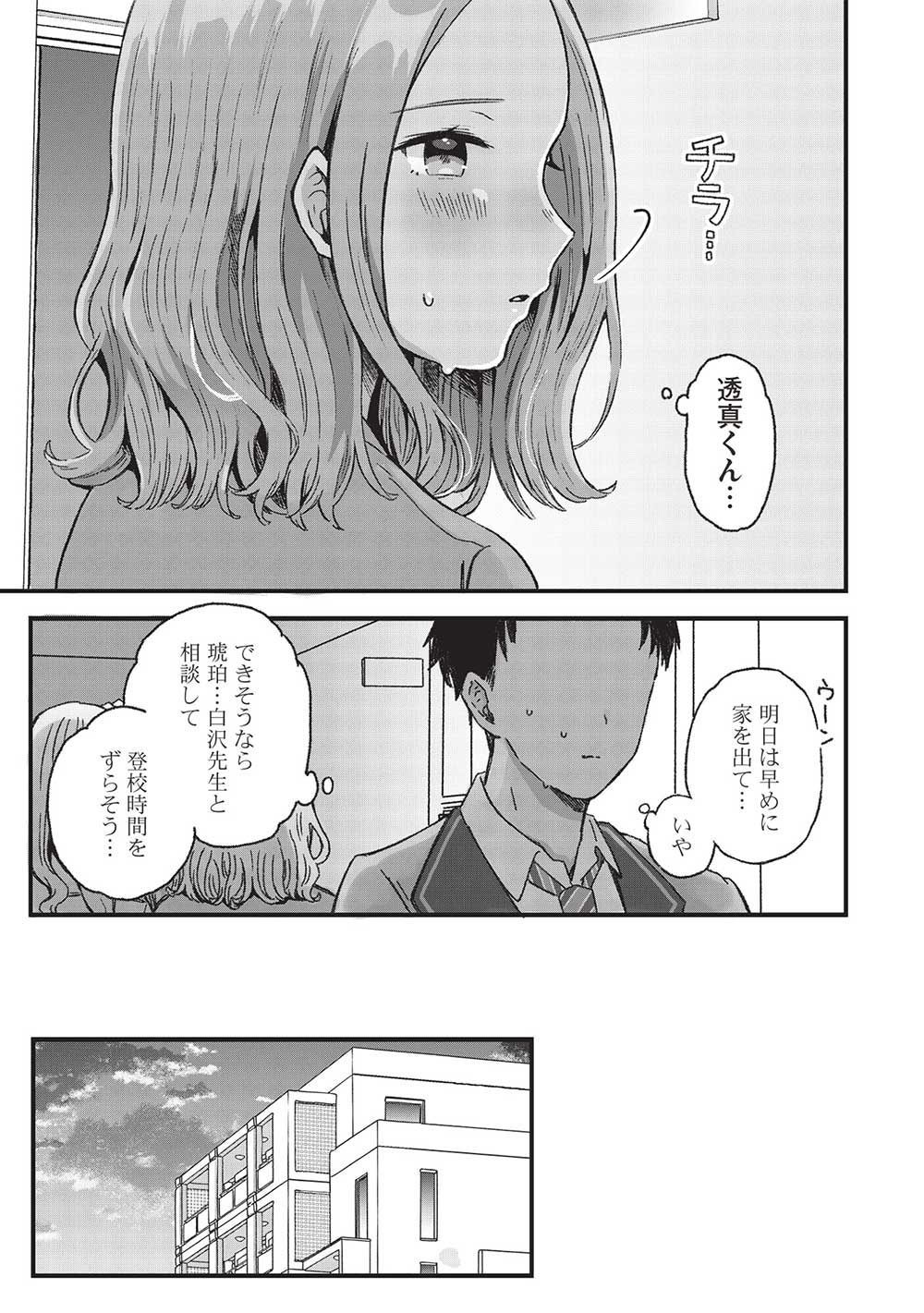 Motokano Sensei wa, Choppiri Ecchi na Katei Houmon de Kimi to no Ai wo Hagukumitai. Chap 5.2 - Next Chap 6.2