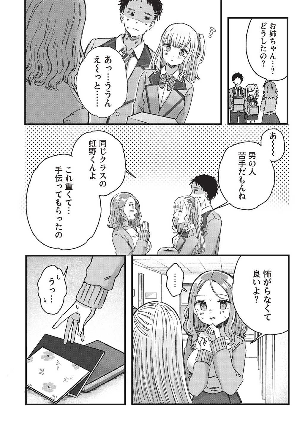 Motokano Sensei wa, Choppiri Ecchi na Katei Houmon de Kimi to no Ai wo Hagukumitai. Chap 5.2 - Next Chap 6.2