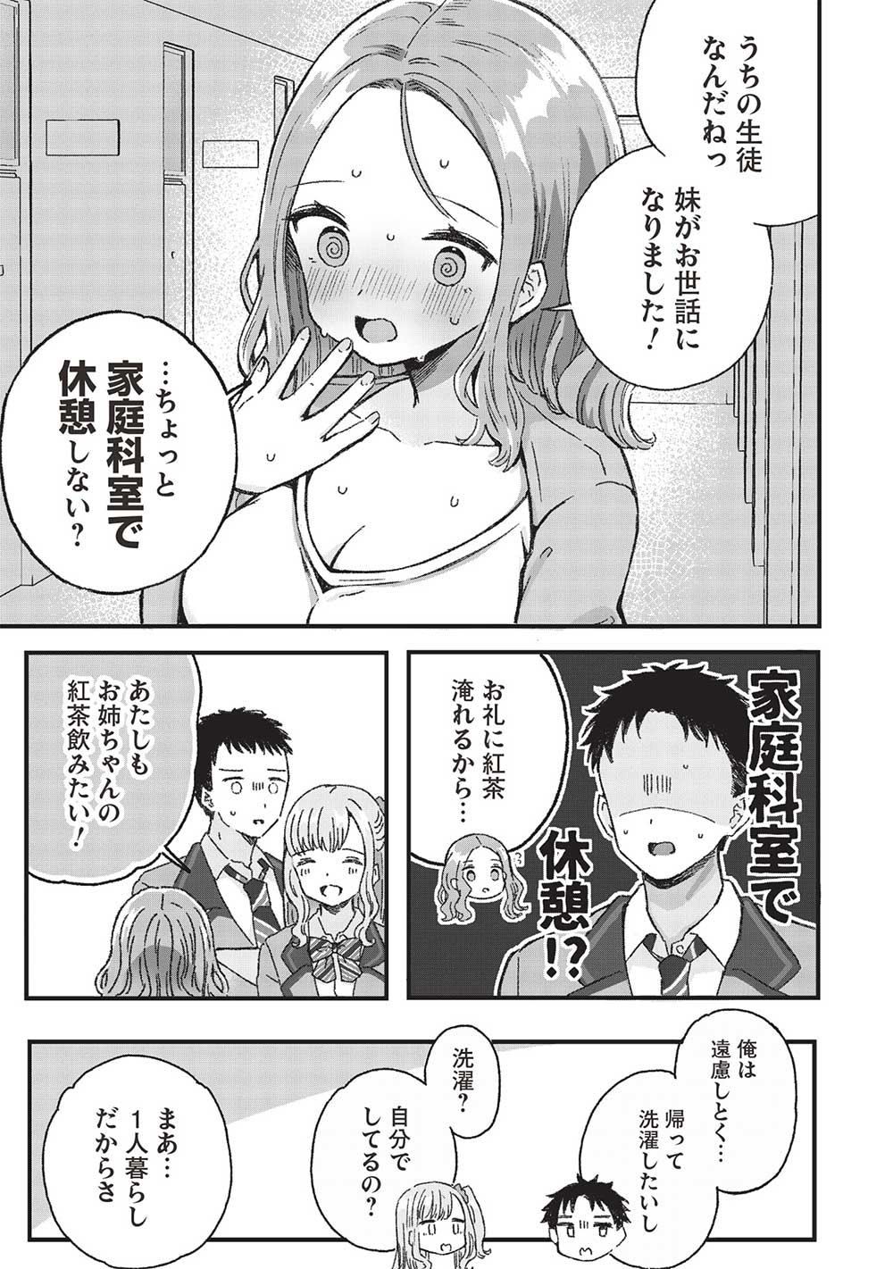 Motokano Sensei wa, Choppiri Ecchi na Katei Houmon de Kimi to no Ai wo Hagukumitai. Chap 5.2 - Next Chap 6.2