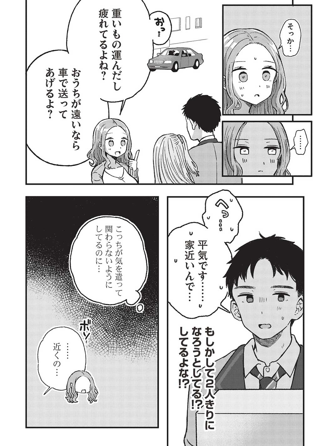 Motokano Sensei wa, Choppiri Ecchi na Katei Houmon de Kimi to no Ai wo Hagukumitai. Chap 5.2 - Next Chap 6.2