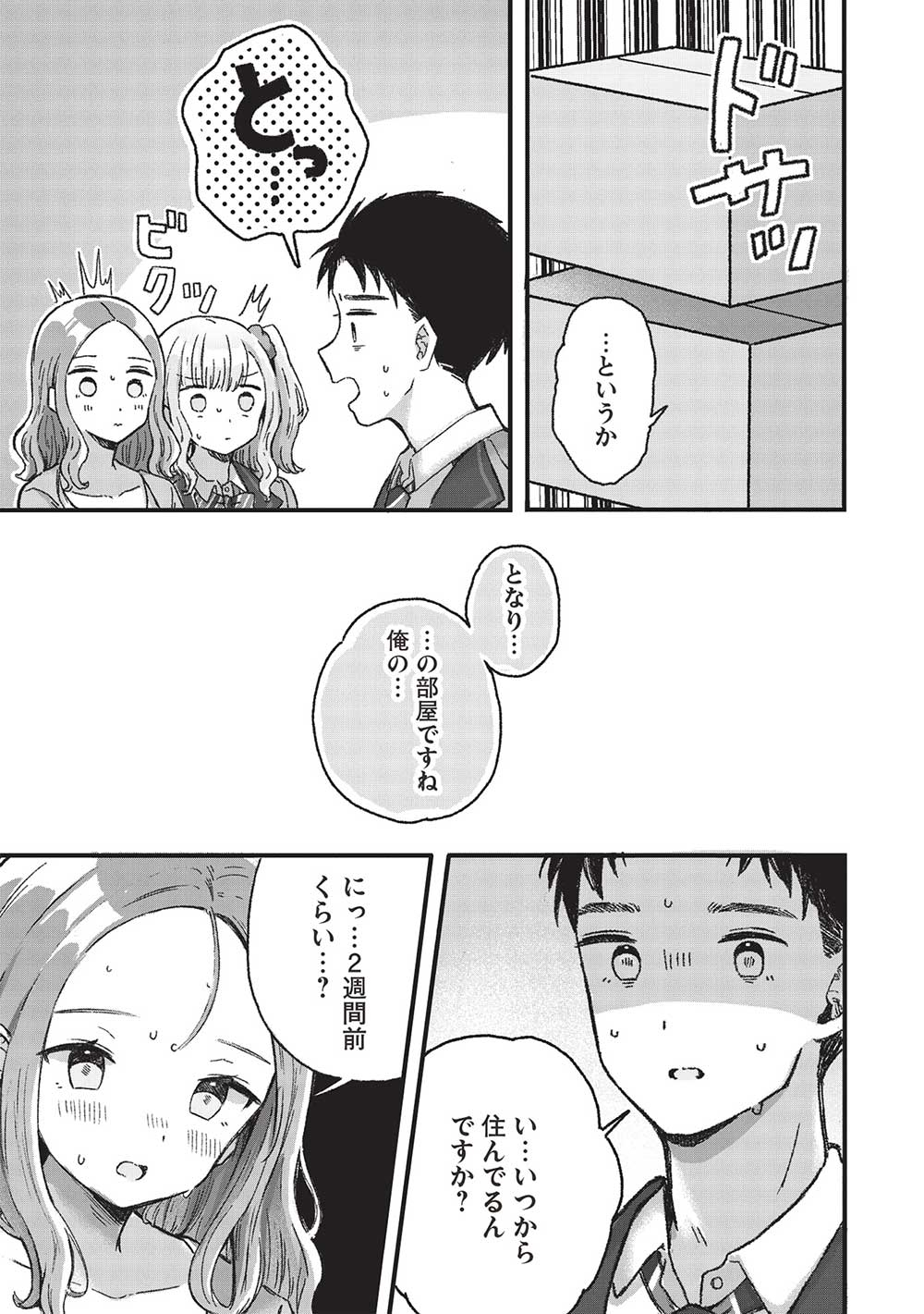 Motokano Sensei wa, Choppiri Ecchi na Katei Houmon de Kimi to no Ai wo Hagukumitai. Chap 5.2 - Next Chap 6.2