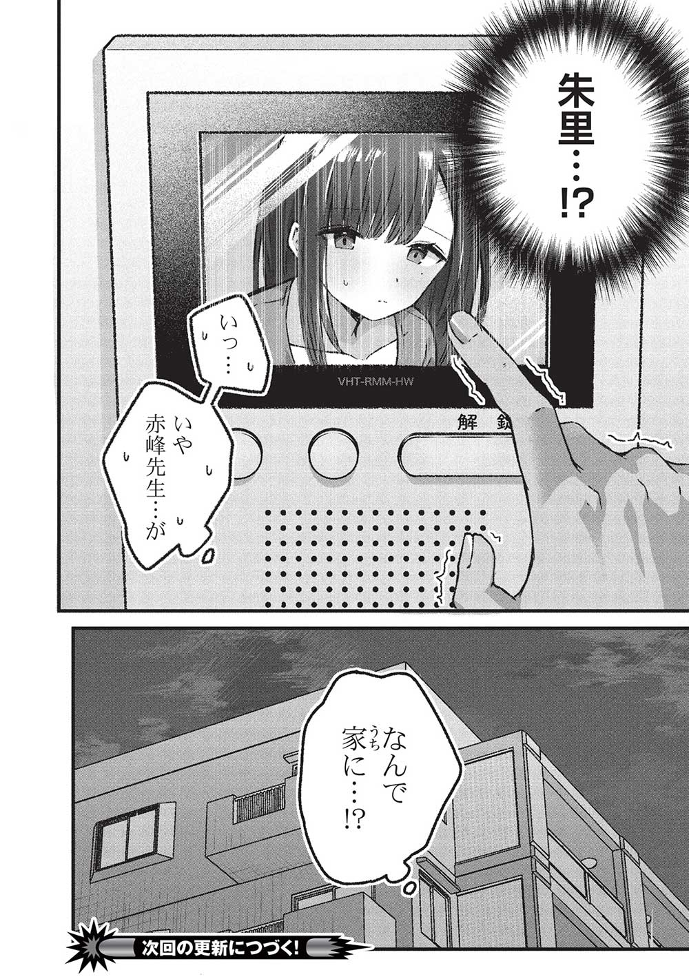 Motokano Sensei wa, Choppiri Ecchi na Katei Houmon de Kimi to no Ai wo Hagukumitai. Chap 6.1 - Next Chap 7.1