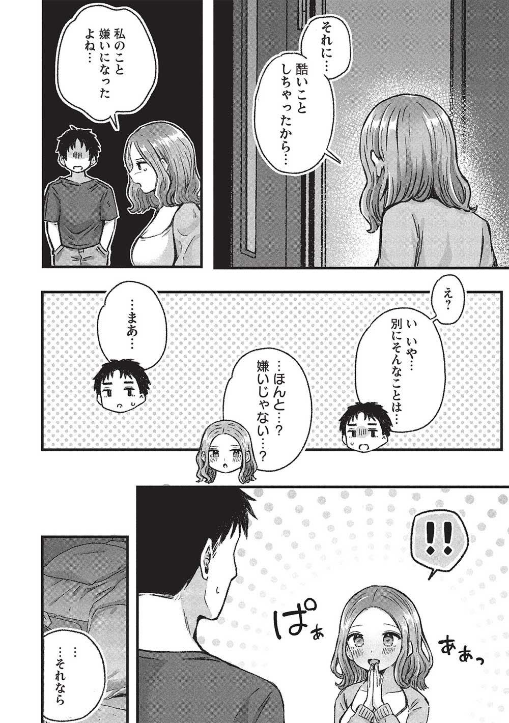 Motokano Sensei wa, Choppiri Ecchi na Katei Houmon de Kimi to no Ai wo Hagukumitai. Chap 6.1 - Next Chap 7.1
