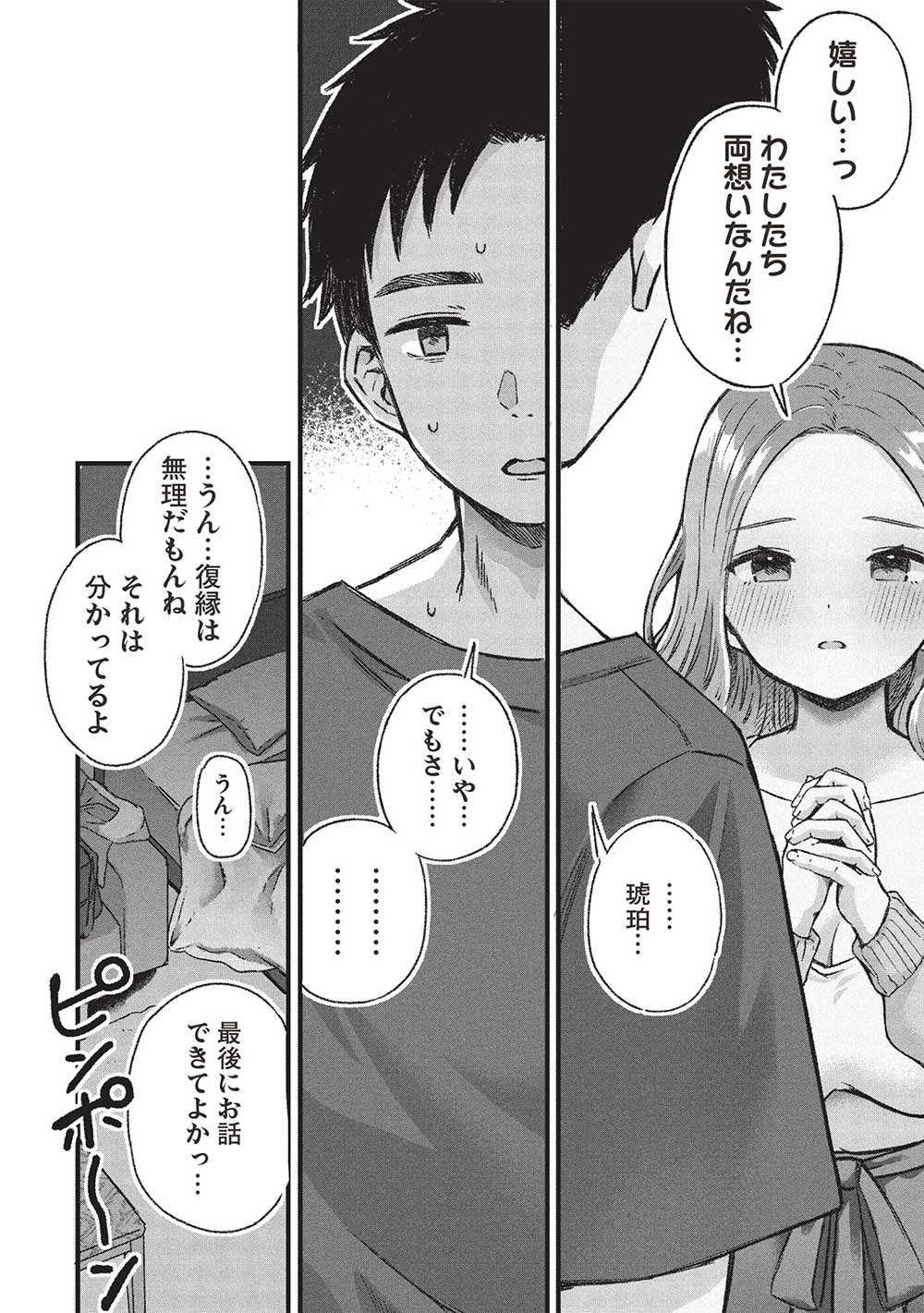 Motokano Sensei wa, Choppiri Ecchi na Katei Houmon de Kimi to no Ai wo Hagukumitai. Chap 6.1 - Next Chap 7.1