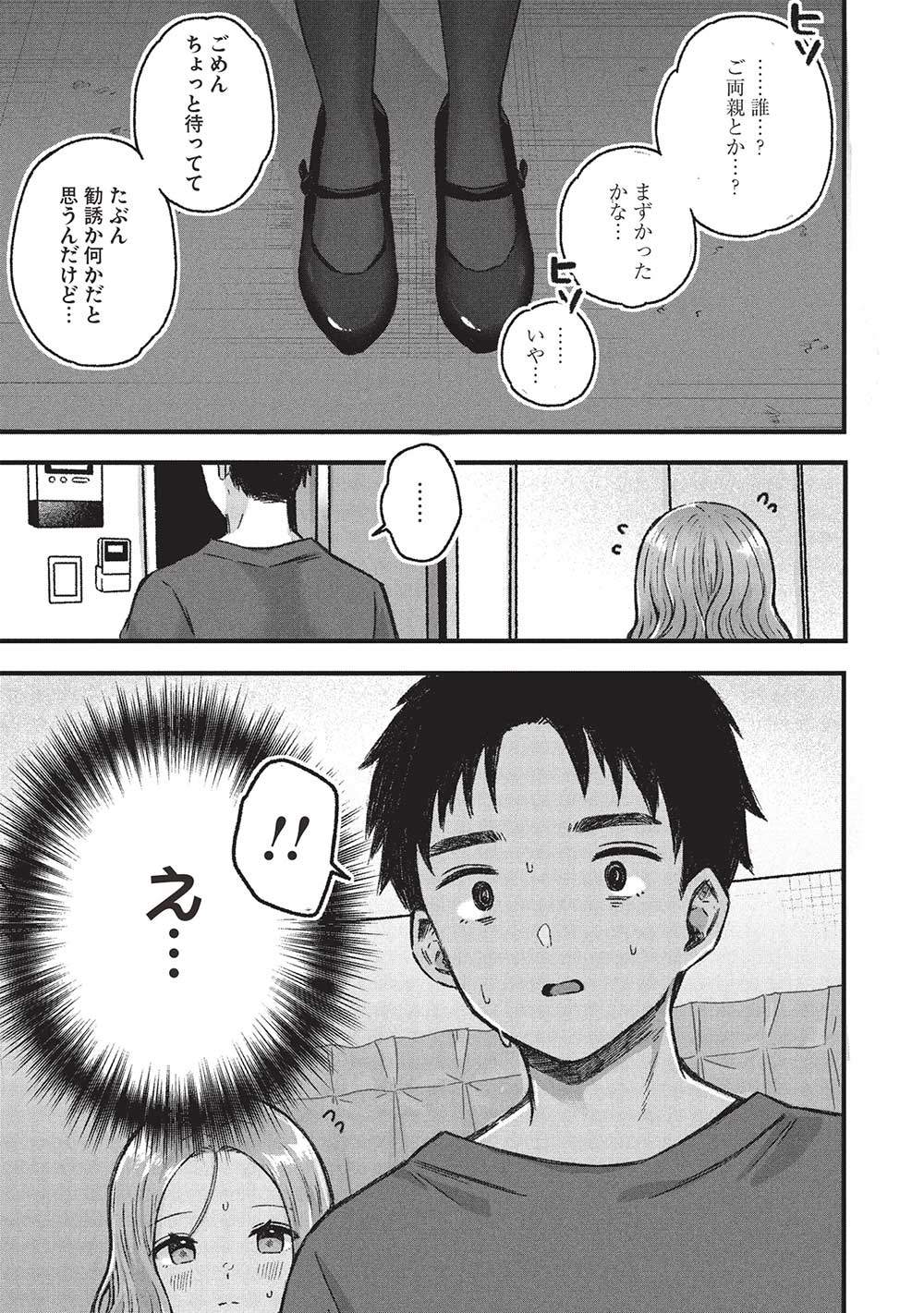 Motokano Sensei wa, Choppiri Ecchi na Katei Houmon de Kimi to no Ai wo Hagukumitai. Chap 6.1 - Next Chap 7.1