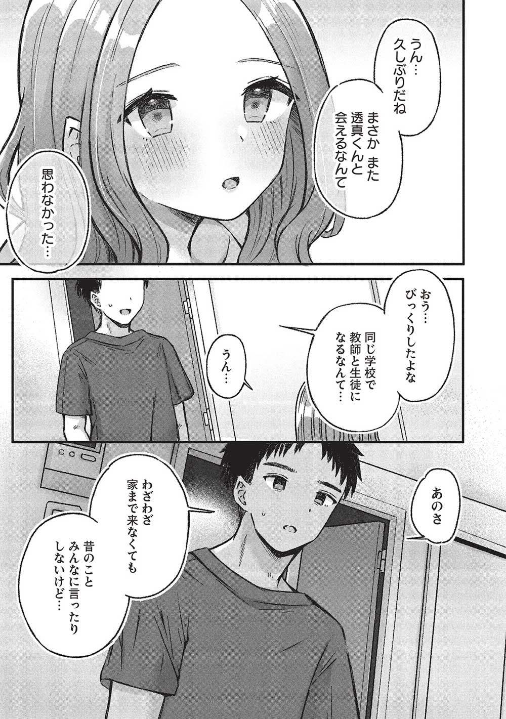 Motokano Sensei wa, Choppiri Ecchi na Katei Houmon de Kimi to no Ai wo Hagukumitai. Chap 6.1 - Next Chap 7.1