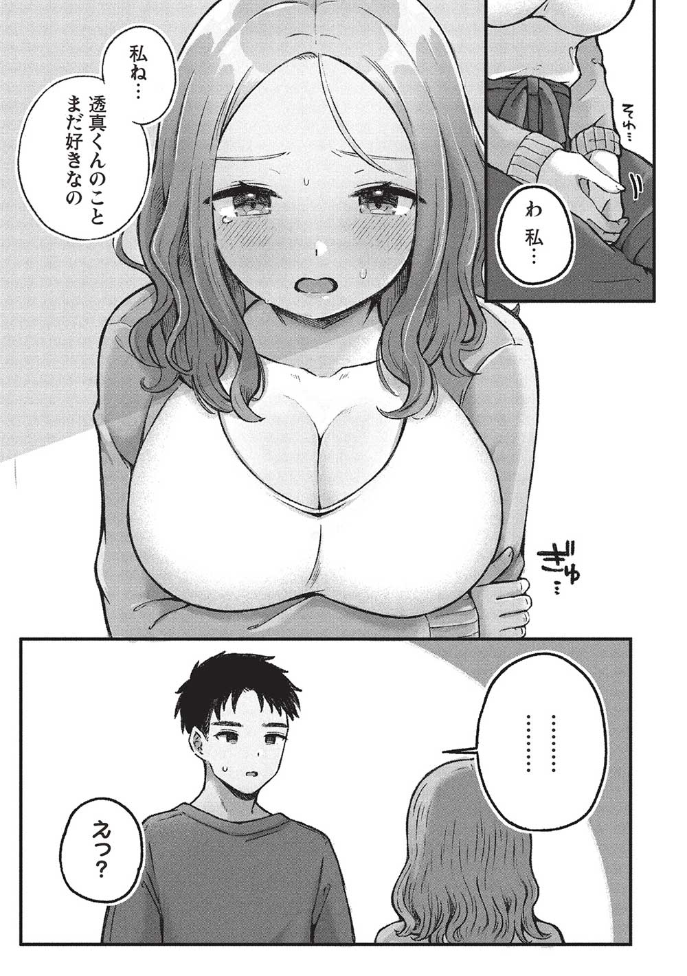 Motokano Sensei wa, Choppiri Ecchi na Katei Houmon de Kimi to no Ai wo Hagukumitai. Chap 6.1 - Next Chap 7.1
