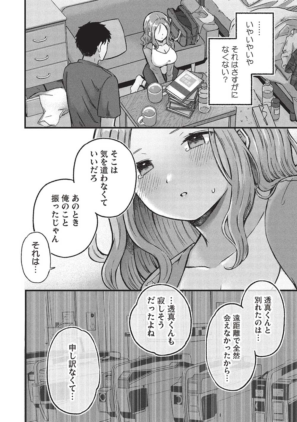 Motokano Sensei wa, Choppiri Ecchi na Katei Houmon de Kimi to no Ai wo Hagukumitai. Chap 6.1 - Next Chap 7.1