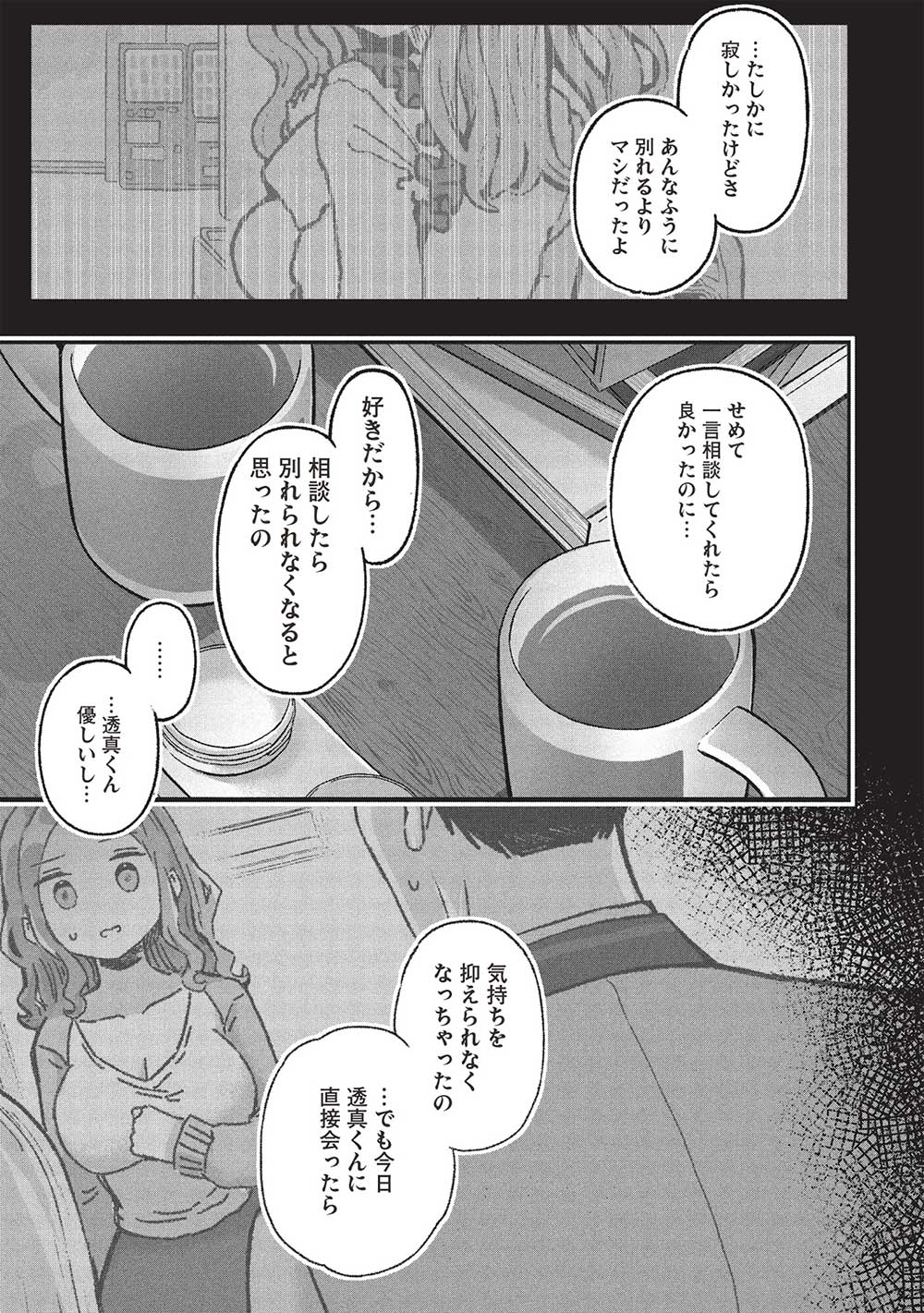 Motokano Sensei wa, Choppiri Ecchi na Katei Houmon de Kimi to no Ai wo Hagukumitai. Chap 6.1 - Next Chap 7.1