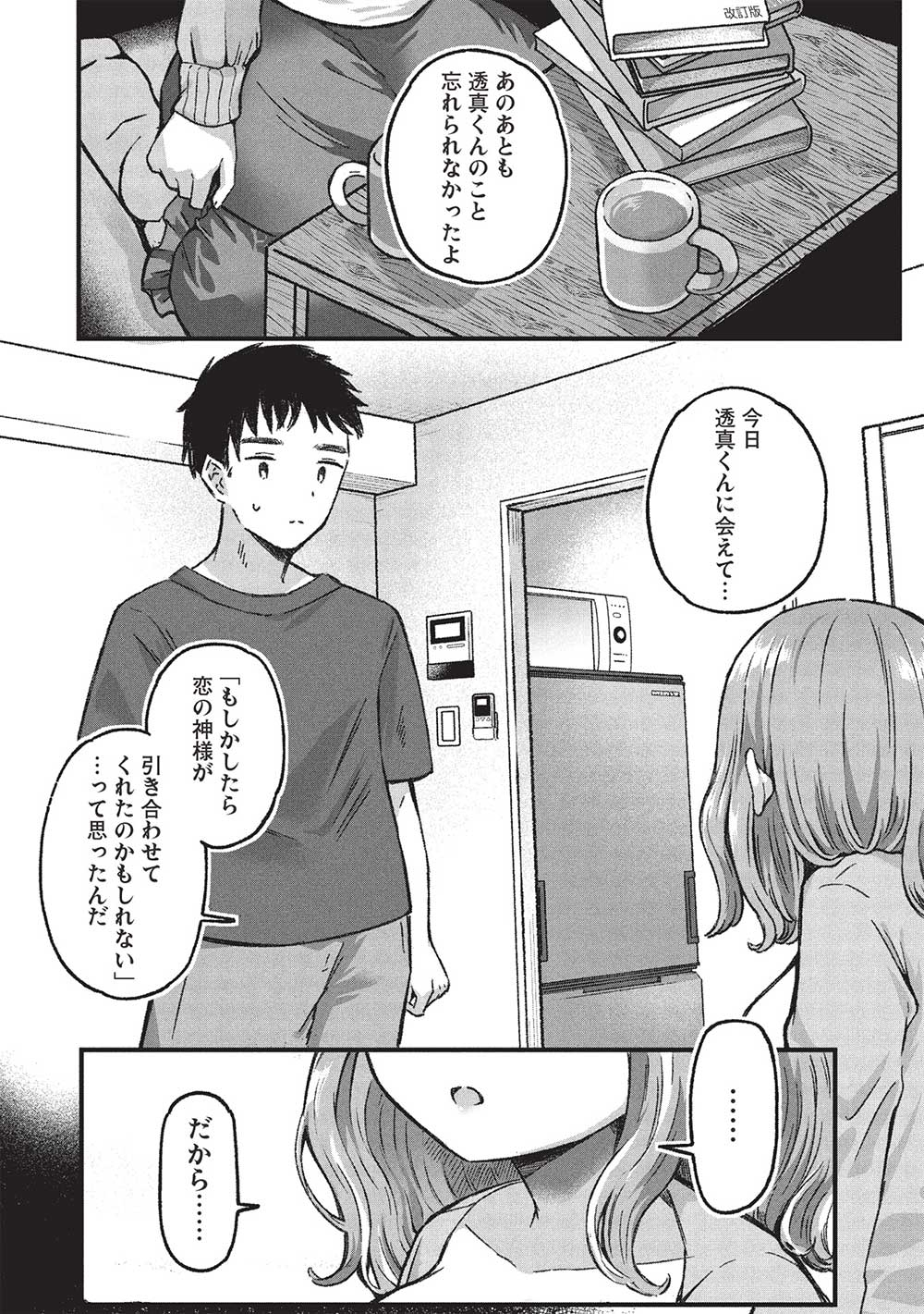 Motokano Sensei wa, Choppiri Ecchi na Katei Houmon de Kimi to no Ai wo Hagukumitai. Chap 6.1 - Next Chap 7.1