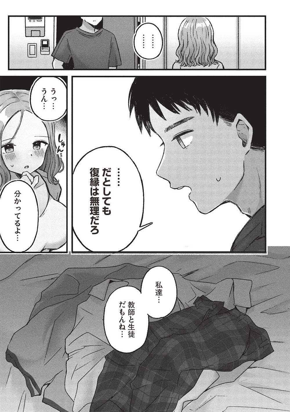 Motokano Sensei wa, Choppiri Ecchi na Katei Houmon de Kimi to no Ai wo Hagukumitai. Chap 6.1 - Next Chap 7.1