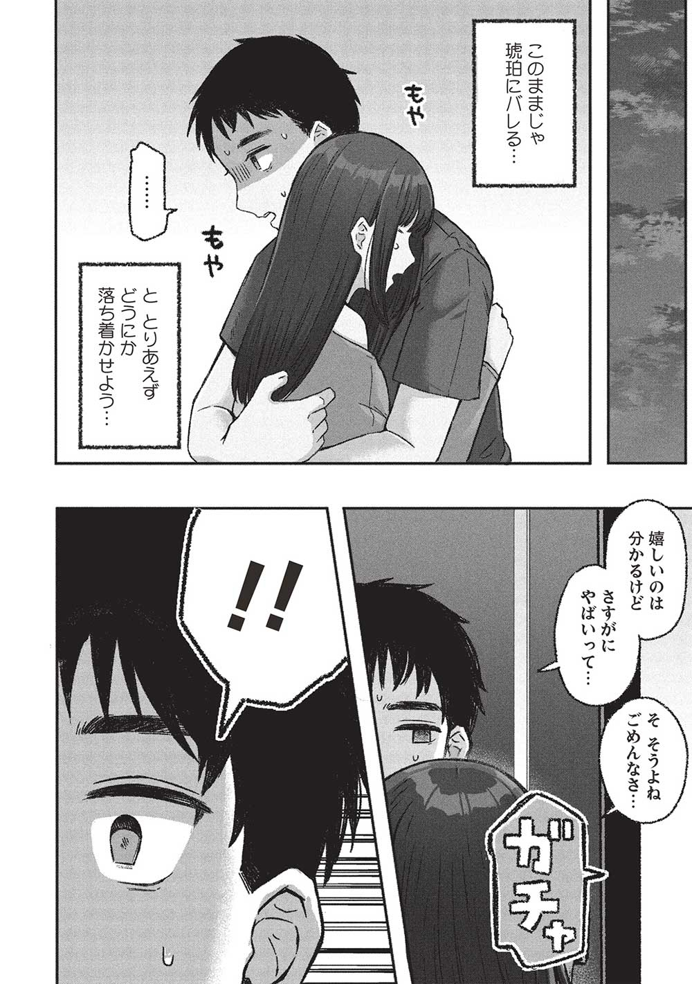 Motokano Sensei wa, Choppiri Ecchi na Katei Houmon de Kimi to no Ai wo Hagukumitai. Chap 6.2 - Next Chap 7.2