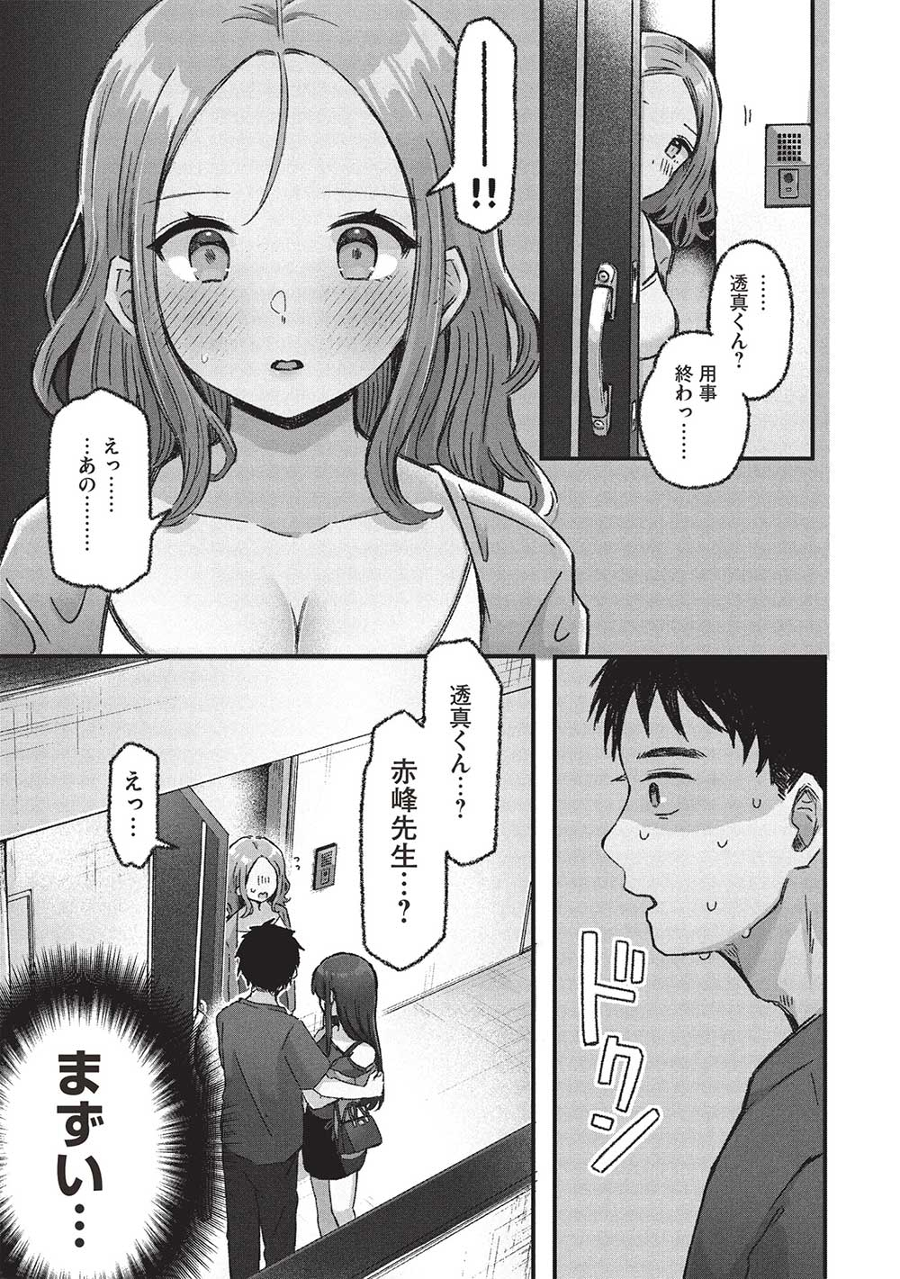 Motokano Sensei wa, Choppiri Ecchi na Katei Houmon de Kimi to no Ai wo Hagukumitai. Chap 6.2 - Next Chap 7.2