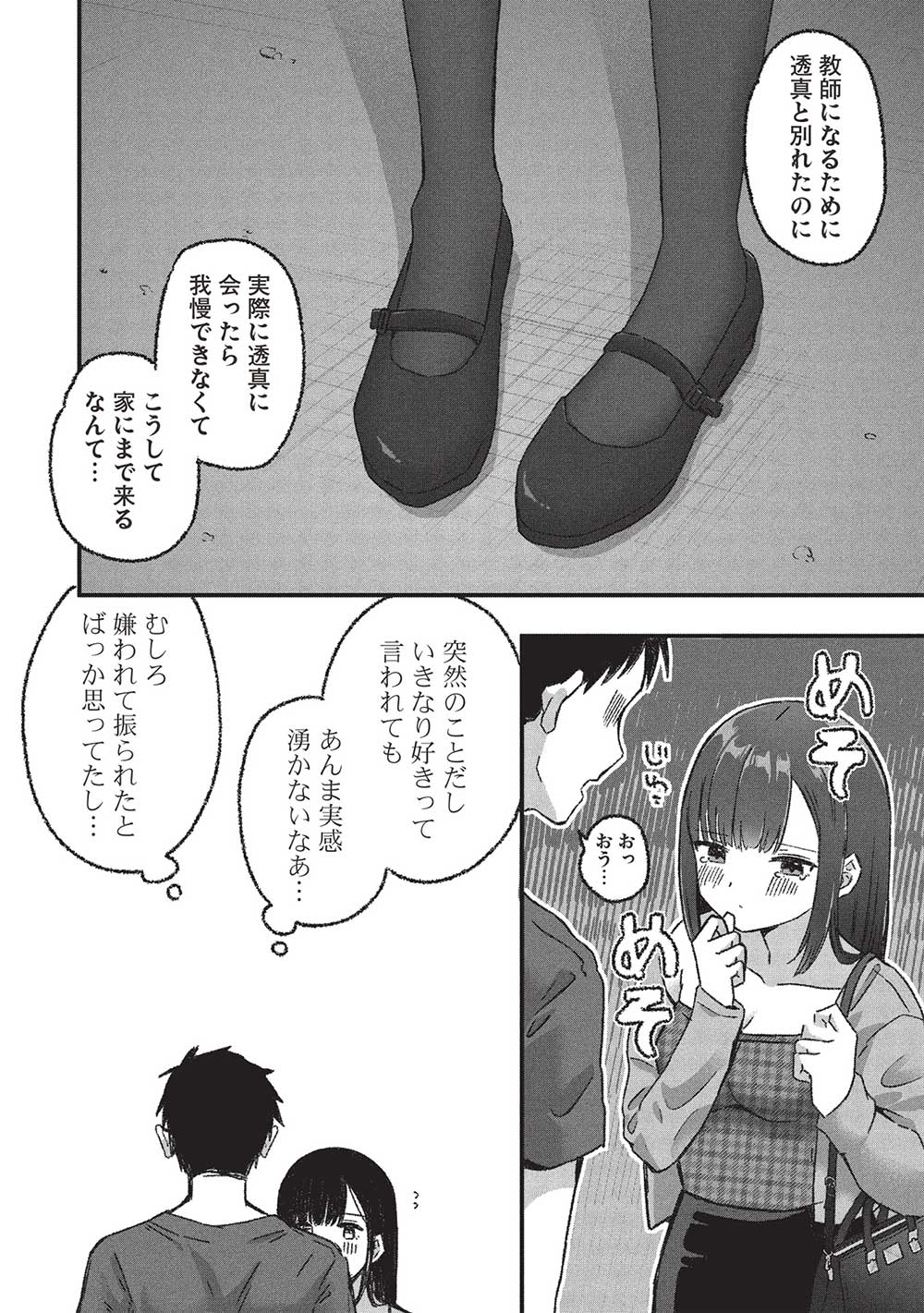 Motokano Sensei wa, Choppiri Ecchi na Katei Houmon de Kimi to no Ai wo Hagukumitai. Chap 6.2 - Next Chap 7.2