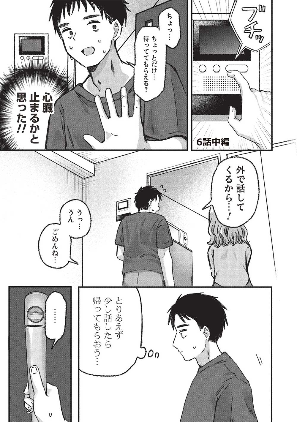 Motokano Sensei wa, Choppiri Ecchi na Katei Houmon de Kimi to no Ai wo Hagukumitai. Chap 6.2 - Next Chap 7.2