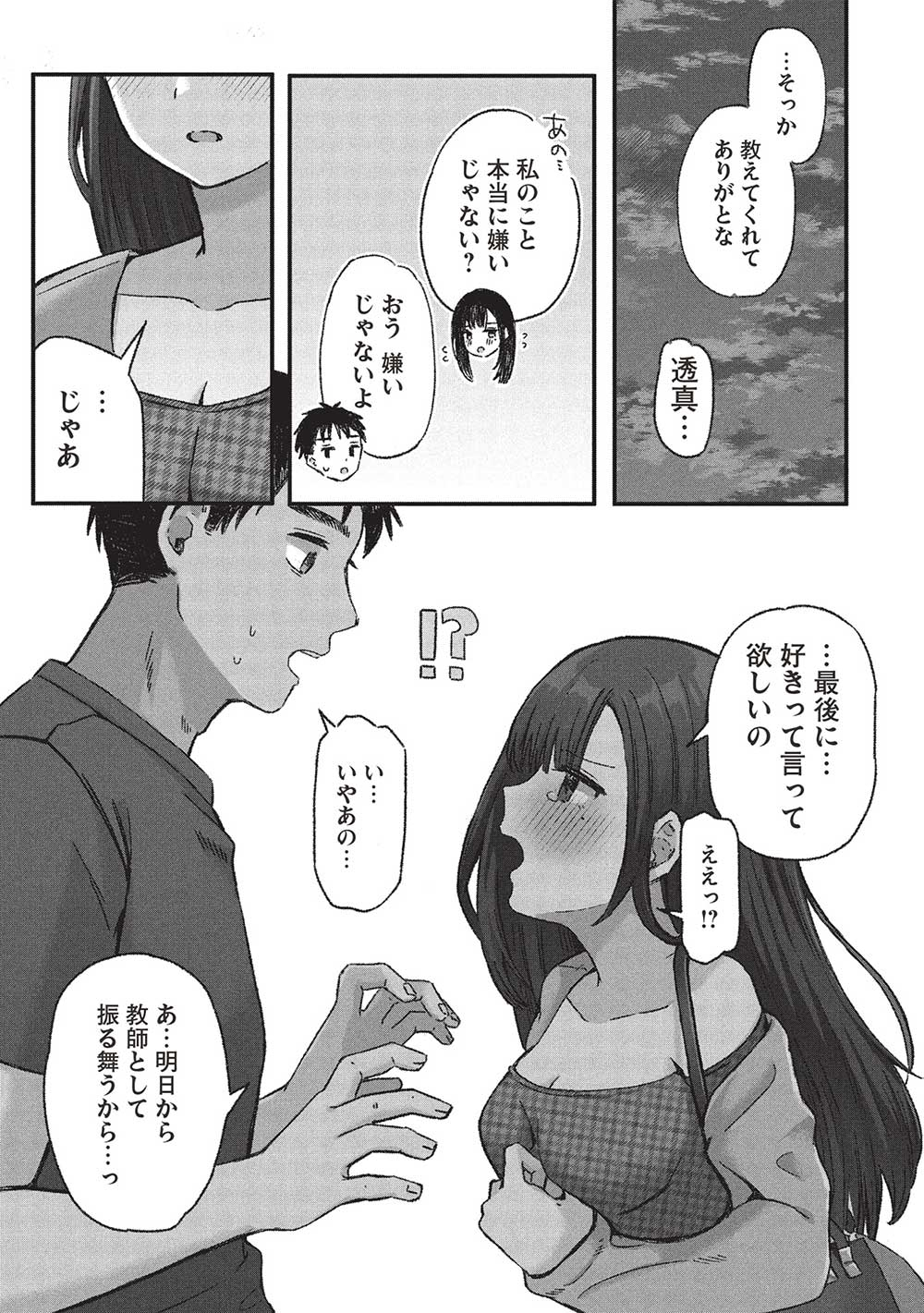 Motokano Sensei wa, Choppiri Ecchi na Katei Houmon de Kimi to no Ai wo Hagukumitai. Chap 6.2 - Next Chap 7.2